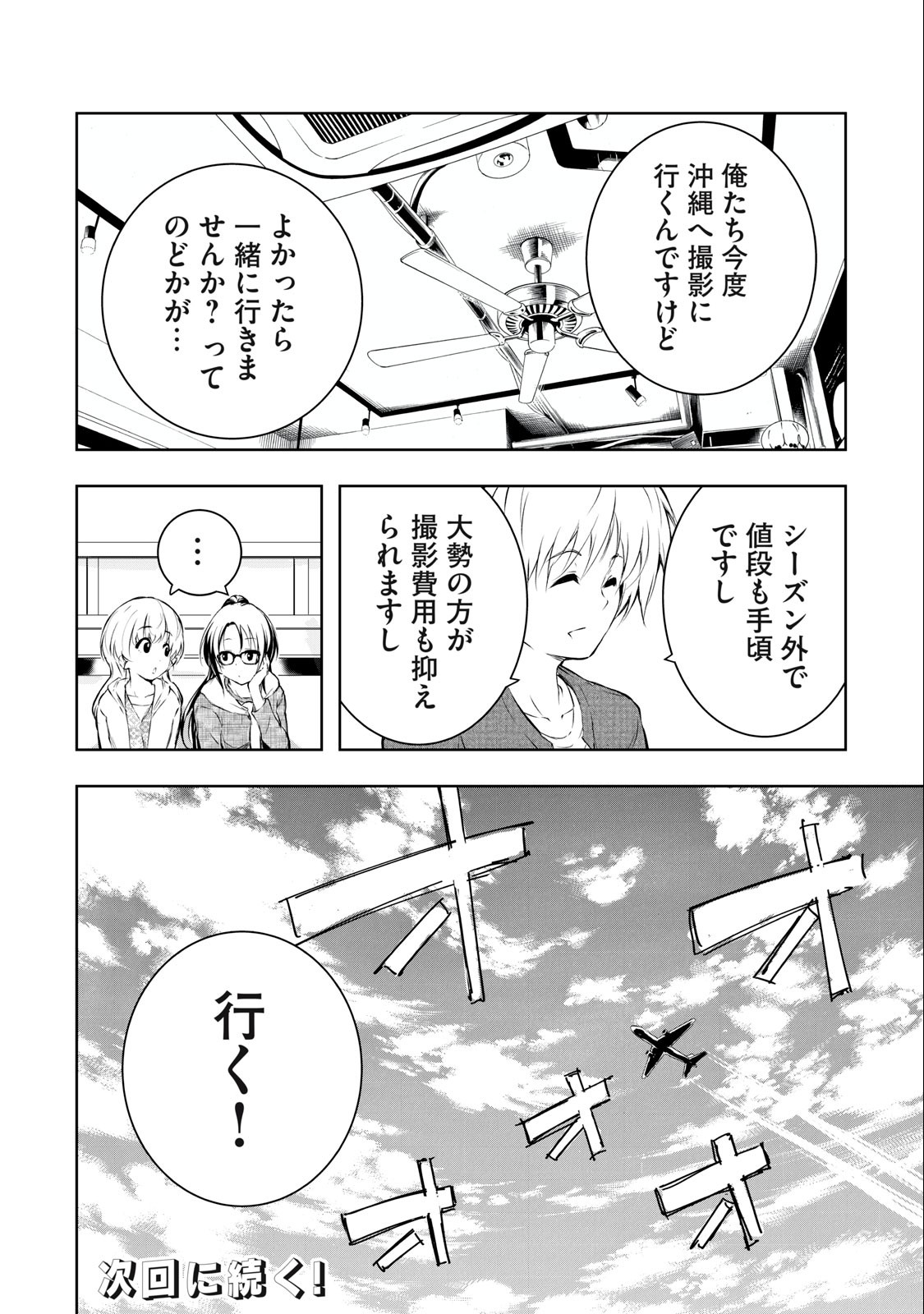 ORE NO JOYUU GA ICHIBAN MIDARA - raw - Chapter 32 - https://jpdd.ccdd.to/JPDD/orenojoyuugaichibanmidara/251347/zoi3ifhsvdt.jpg