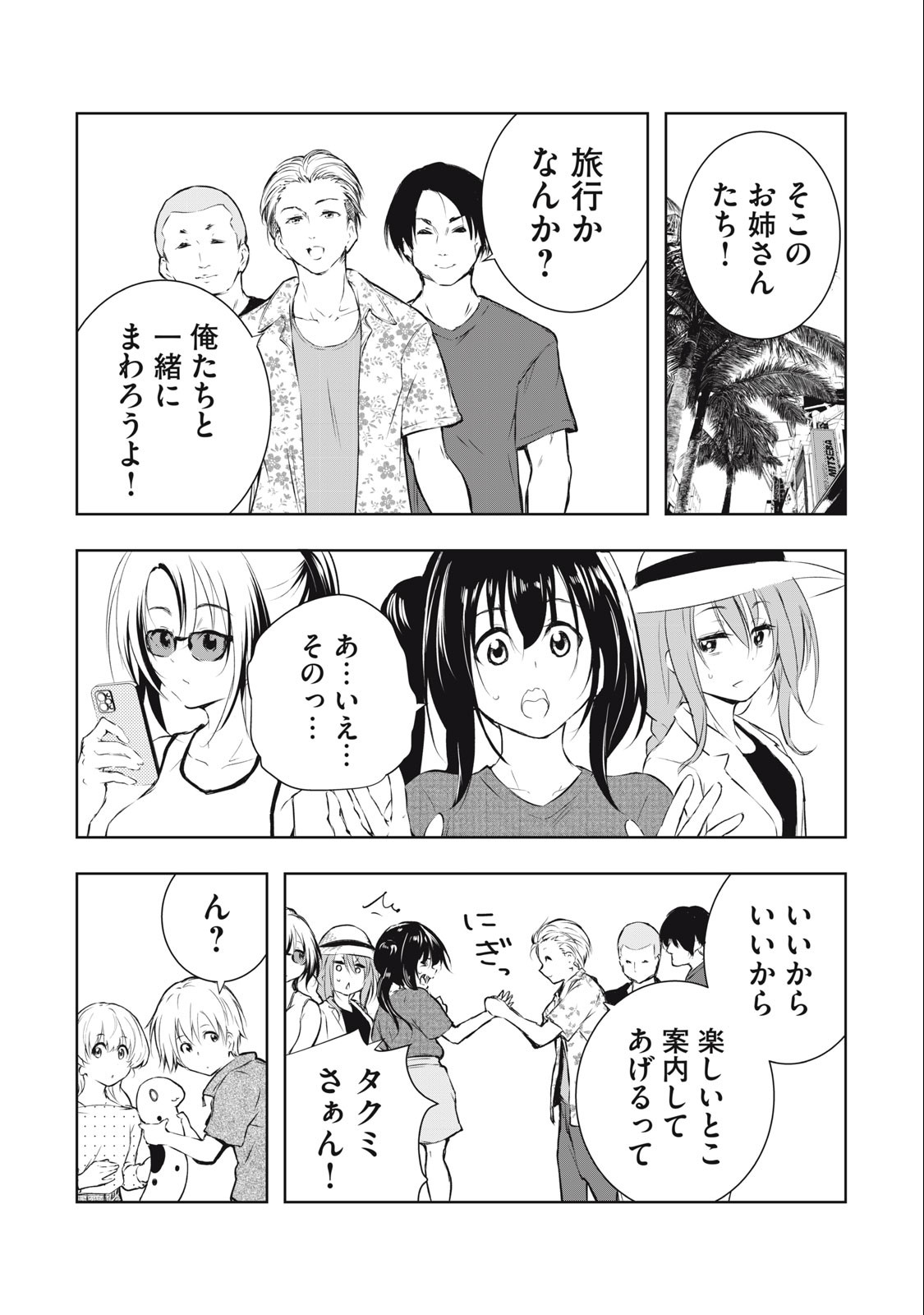 ORE NO JOYUU GA ICHIBAN MIDARA - raw - Chapter 33 - https://jpdd.ccdd.to/JPDD/orenojoyuugaichibanmidara/252280/3ik4y2oqxg3.jpg