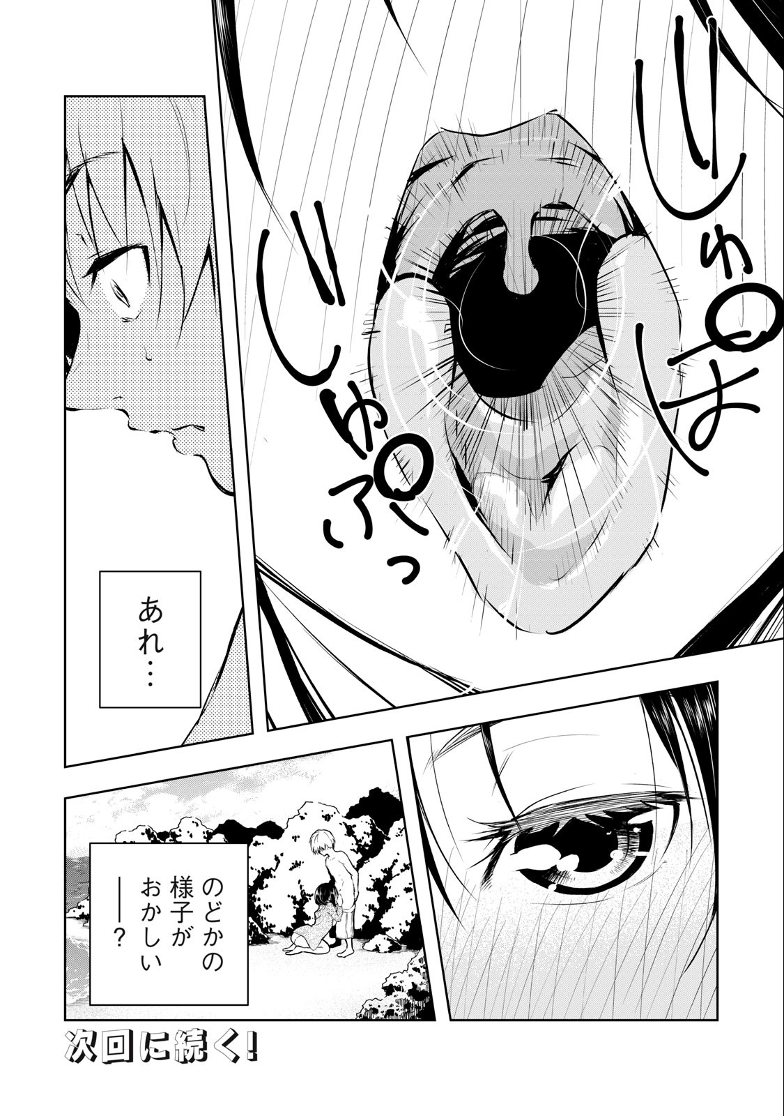 ORE NO JOYUU GA ICHIBAN MIDARA - raw - Chapter 33 - https://jpdd.ccdd.to/JPDD/orenojoyuugaichibanmidara/252280/cdlgrdov4tc.jpg