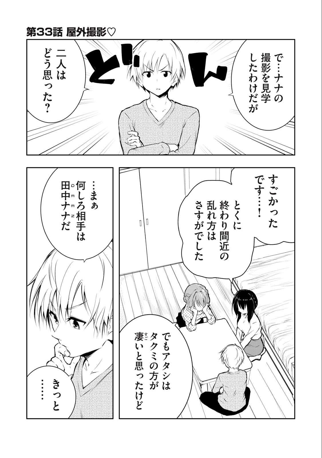 ORE NO JOYUU GA ICHIBAN MIDARA - raw - Chapter 33 - https://jpdd.ccdd.to/JPDD/orenojoyuugaichibanmidara/252280/vaaod2v0mnj.jpg