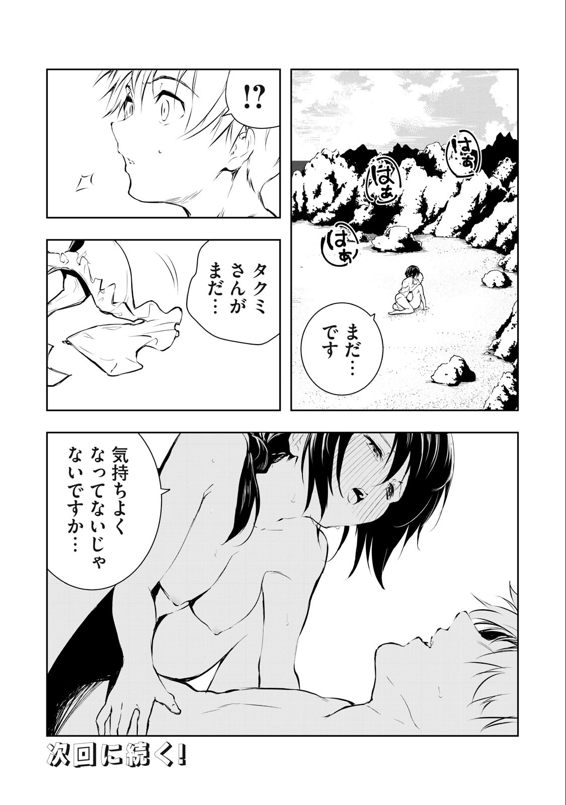 ORE NO JOYUU GA ICHIBAN MIDARA - raw - Chapter 34 - https://jpdd.ccdd.to/JPDD/orenojoyuugaichibanmidara/253287/51n1q4jw5qj.jpg