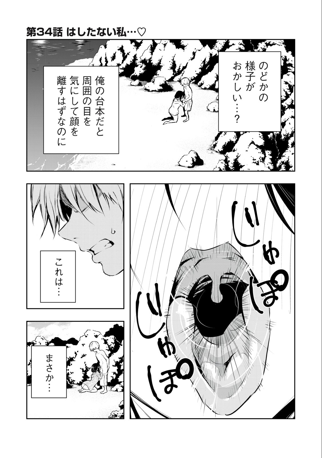 ORE NO JOYUU GA ICHIBAN MIDARA - raw - Chapter 34 - https://jpdd.ccdd.to/JPDD/orenojoyuugaichibanmidara/253287/drzw02winxu.jpg