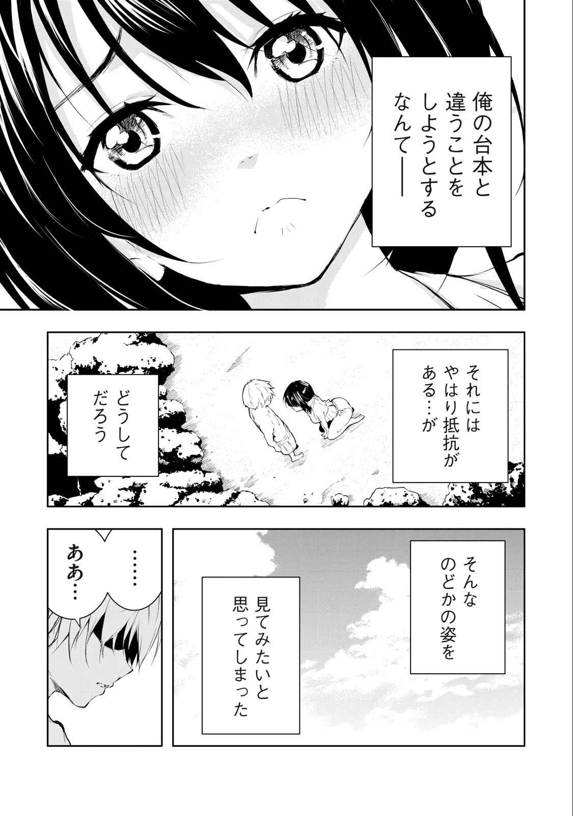 ORE NO JOYUU GA ICHIBAN MIDARA - raw - Chapter 34 - https://jpdd.ccdd.to/JPDD/orenojoyuugaichibanmidara/253287/dwphjfc2ibx.jpg