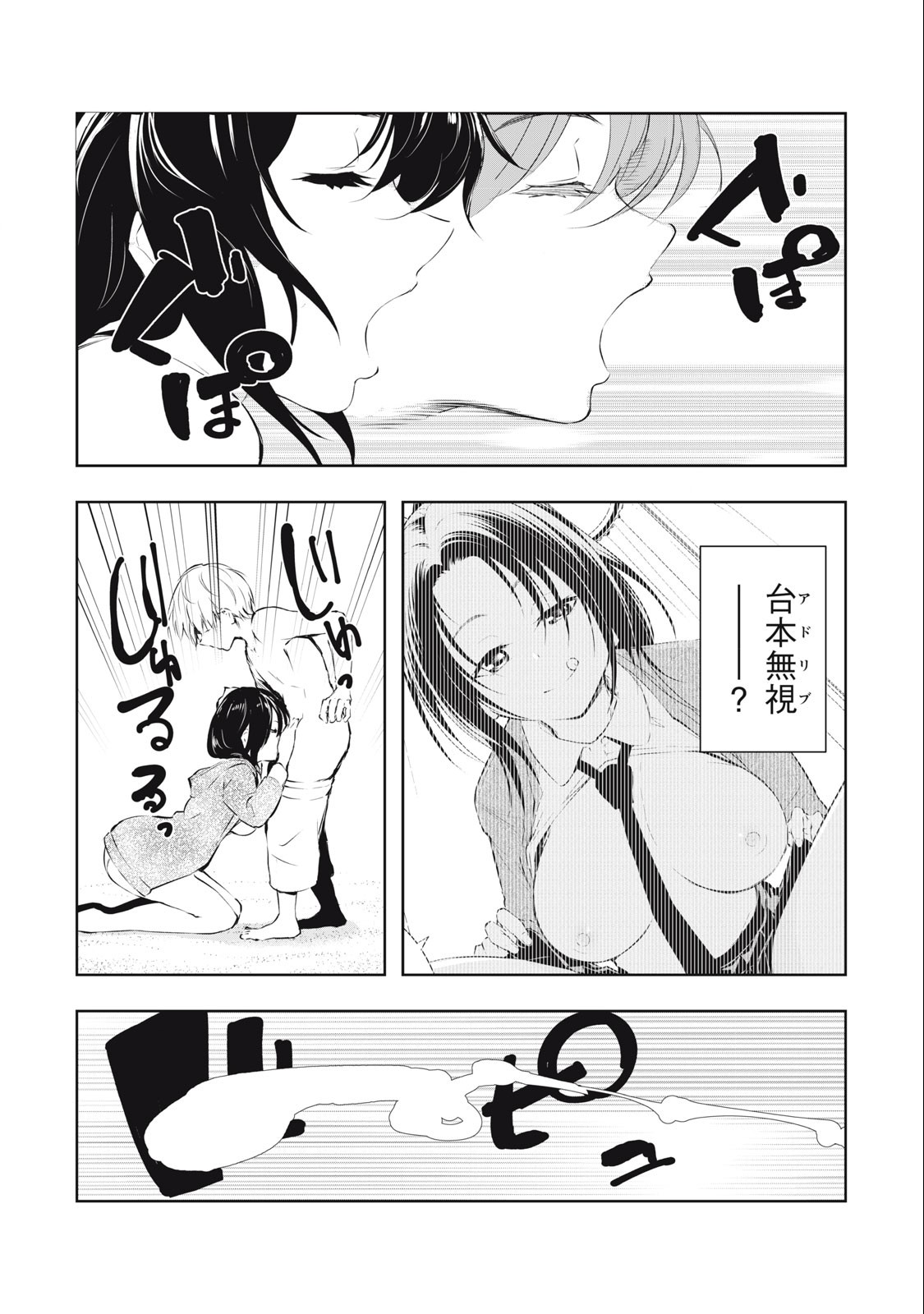 ORE NO JOYUU GA ICHIBAN MIDARA - raw - Chapter 34 - https://jpdd.ccdd.to/JPDD/orenojoyuugaichibanmidara/253287/ldfv1cul2vx.jpg
