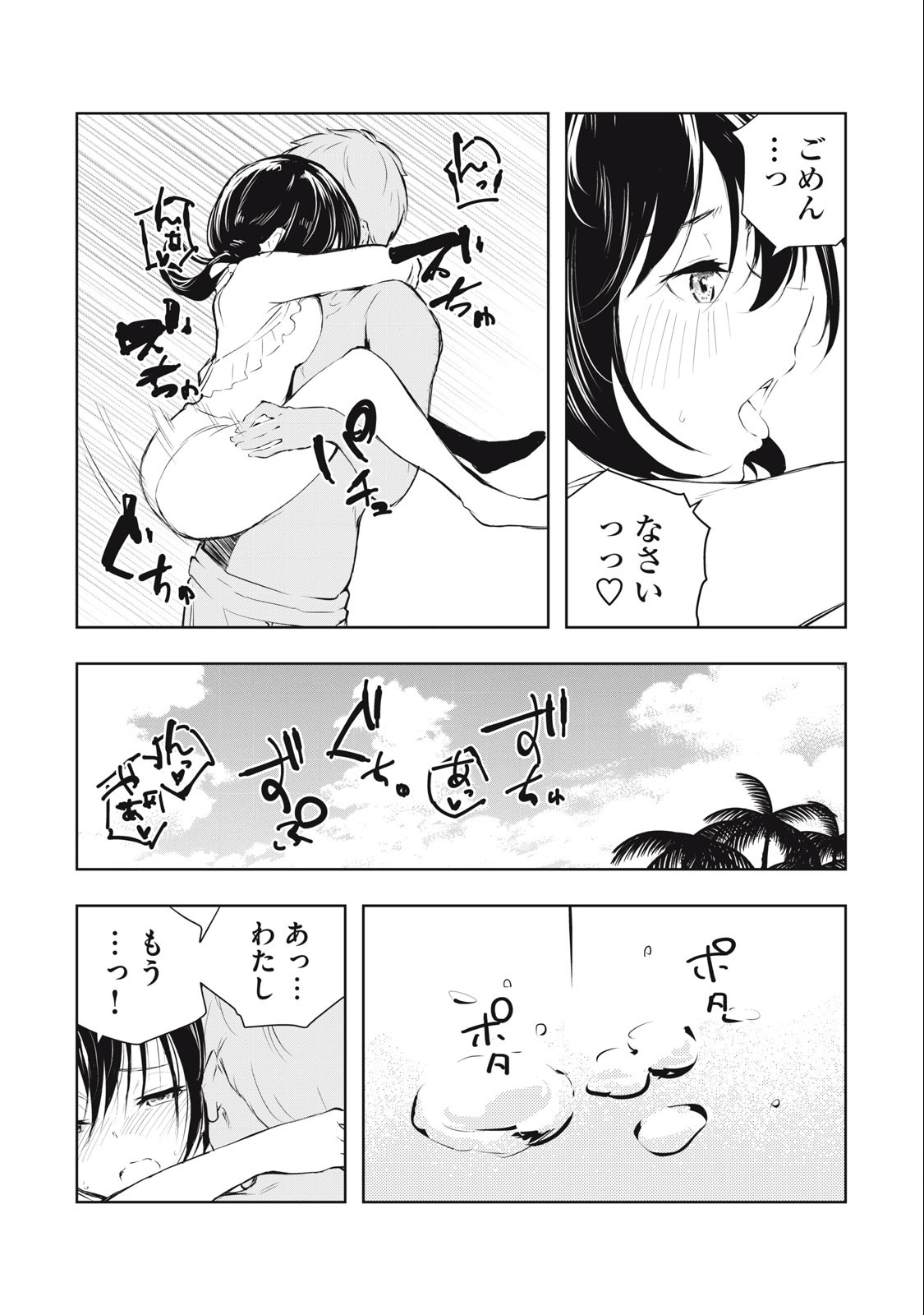 ORE NO JOYUU GA ICHIBAN MIDARA - raw - Chapter 34 - https://jpdd.ccdd.to/JPDD/orenojoyuugaichibanmidara/253287/rkusuhtwjex.jpg
