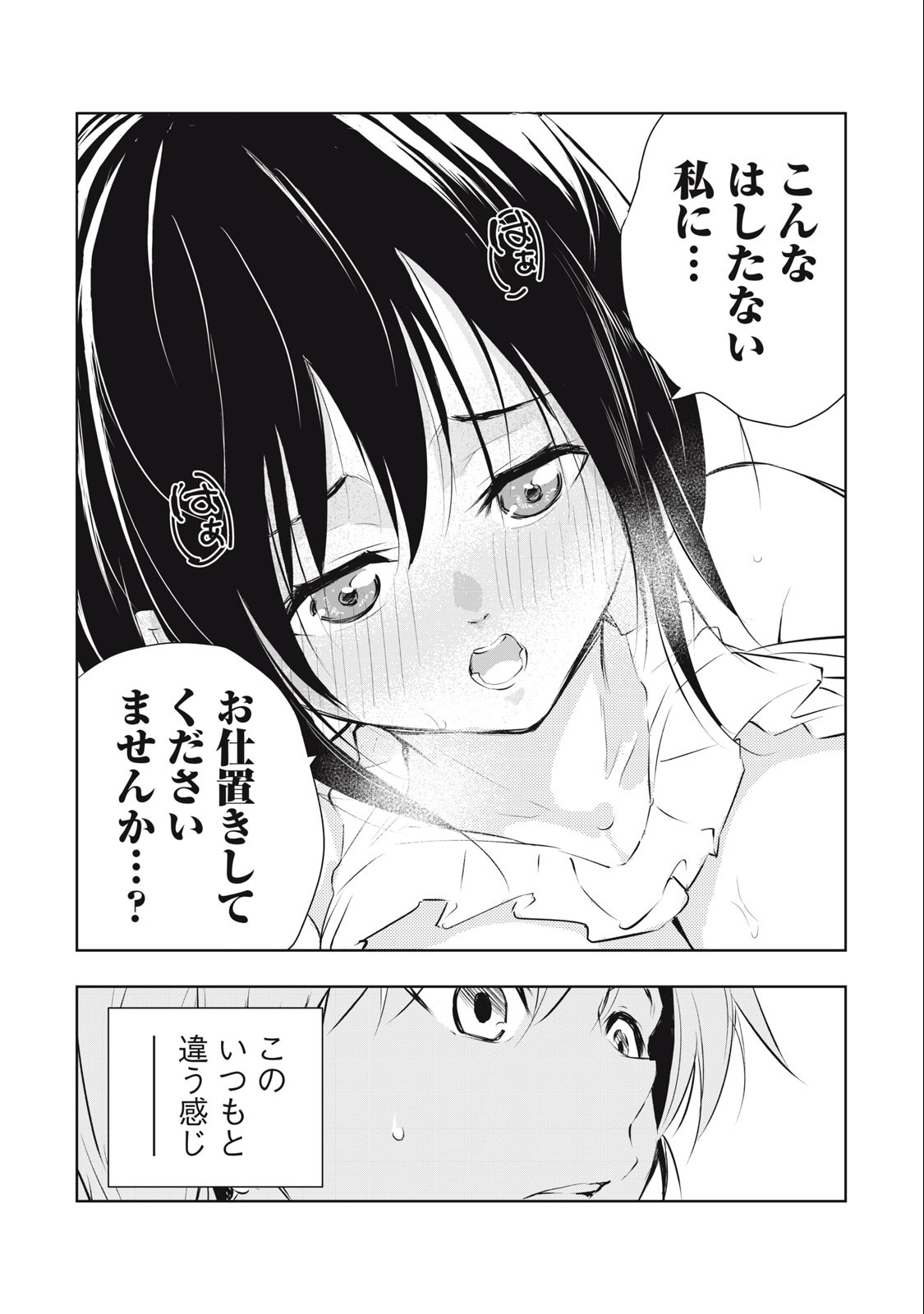 ORE NO JOYUU GA ICHIBAN MIDARA - raw - Chapter 34 - https://jpdd.ccdd.to/JPDD/orenojoyuugaichibanmidara/253287/w3tki0cbxy3.jpg