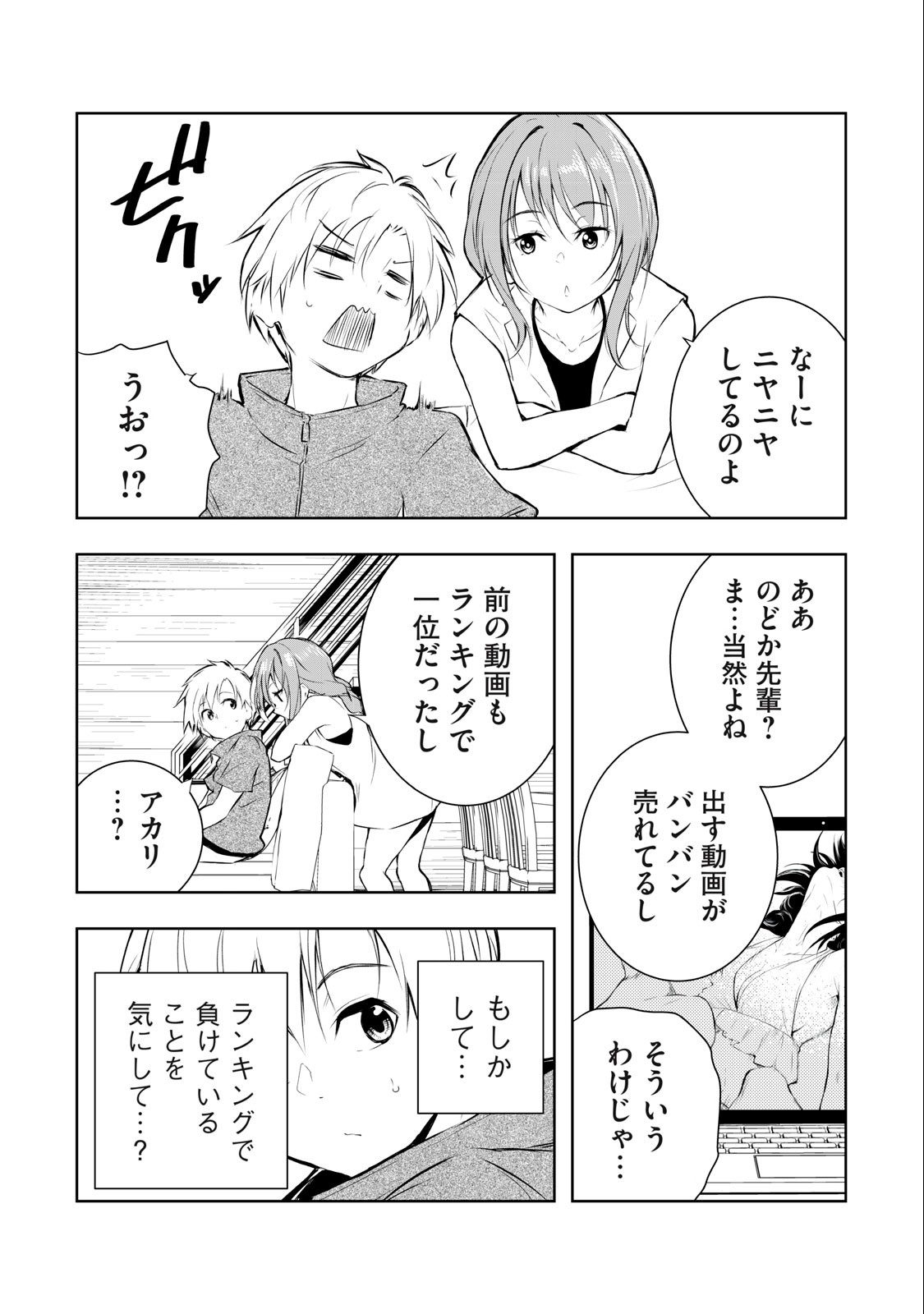 ORE NO JOYUU GA ICHIBAN MIDARA - raw - Chapter 35 - https://jpdd.ccdd.to/JPDD/orenojoyuugaichibanmidara/254268/0cr5zm05tpl.jpg