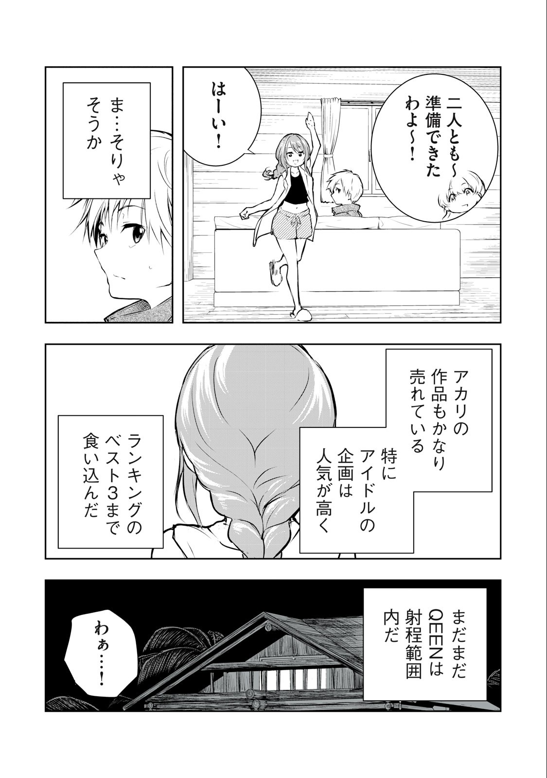 ORE NO JOYUU GA ICHIBAN MIDARA - raw - Chapter 35 - https://jpdd.ccdd.to/JPDD/orenojoyuugaichibanmidara/254268/hh5t2bkeshl.jpg