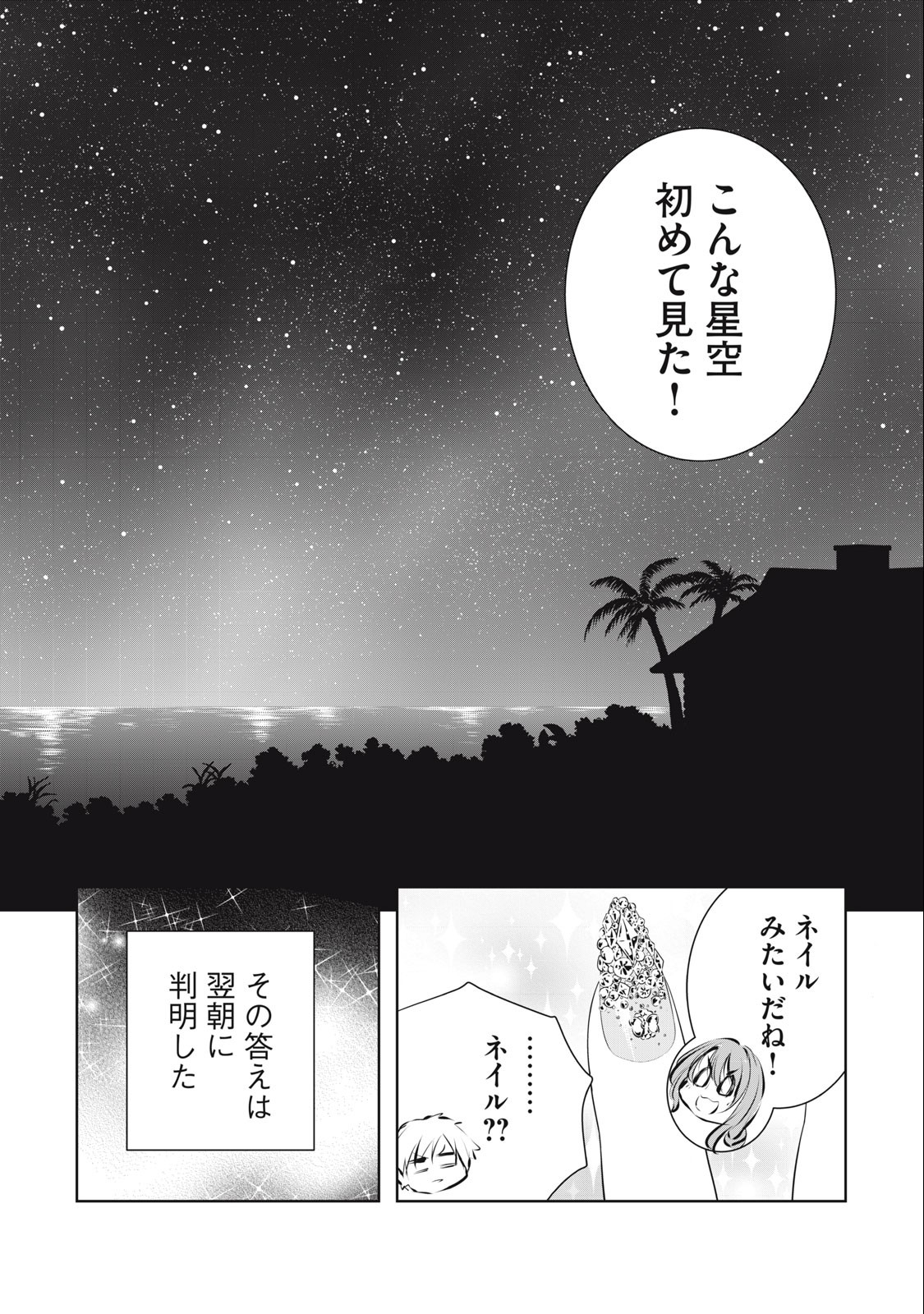 ORE NO JOYUU GA ICHIBAN MIDARA - raw - Chapter 35 - https://jpdd.ccdd.to/JPDD/orenojoyuugaichibanmidara/254268/lbcx3w0agdd.jpg