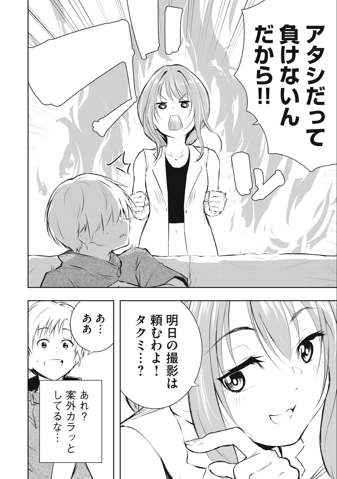 ORE NO JOYUU GA ICHIBAN MIDARA - raw - Chapter 35 - https://jpdd.ccdd.to/JPDD/orenojoyuugaichibanmidara/254268/mj5krbylnil.jpg