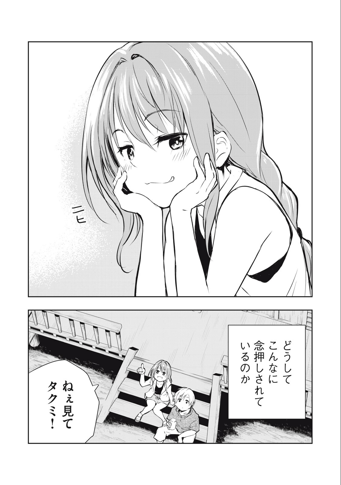 ORE NO JOYUU GA ICHIBAN MIDARA - raw - Chapter 35 - https://jpdd.ccdd.to/JPDD/orenojoyuugaichibanmidara/254268/ykvnekz4yrv.jpg