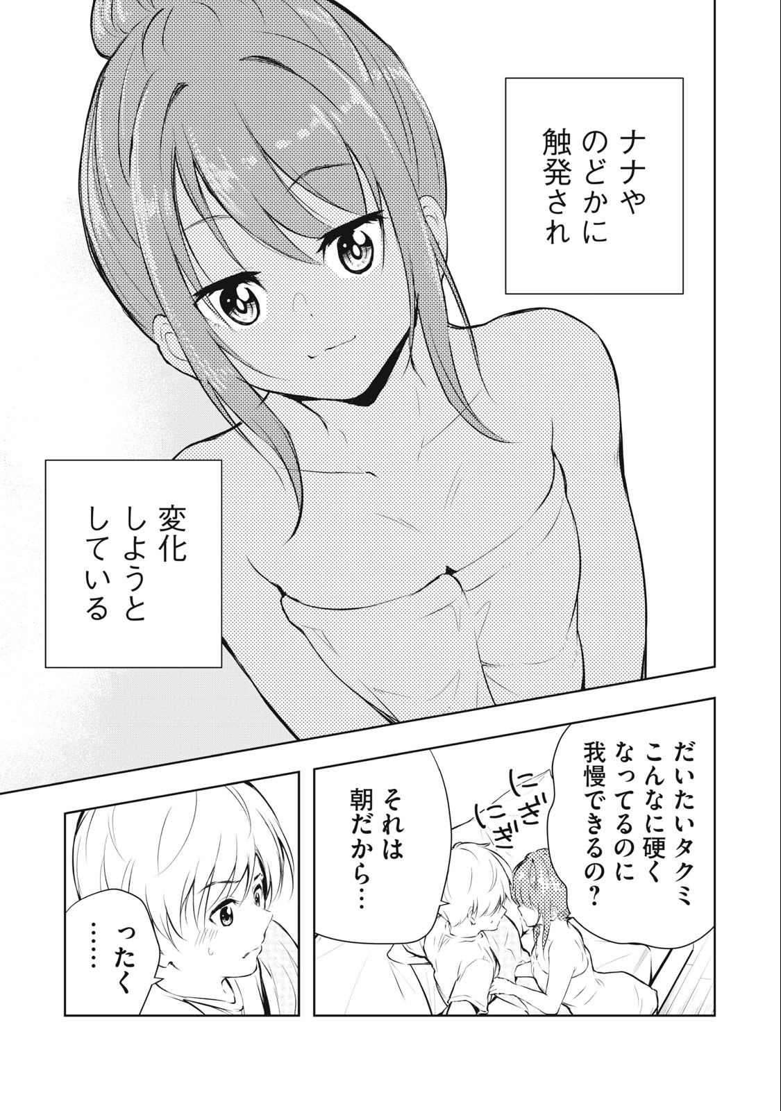ORE NO JOYUU GA ICHIBAN MIDARA - raw - Chapter 36 - https://jpdd.ccdd.to/JPDD/orenojoyuugaichibanmidara/255175/scmo1u3n00r.jpg