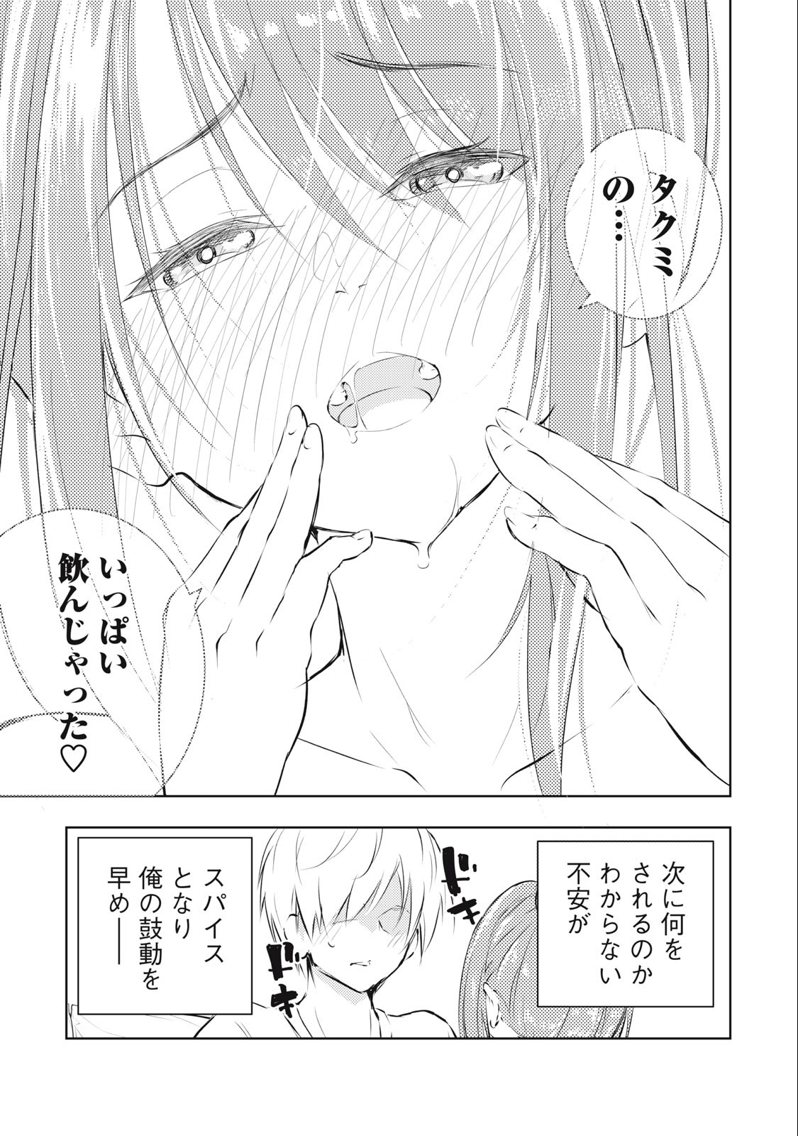 ORE NO JOYUU GA ICHIBAN MIDARA - raw - Chapter 36 - https://jpdd.ccdd.to/JPDD/orenojoyuugaichibanmidara/255175/ss1w25u1luq.jpg