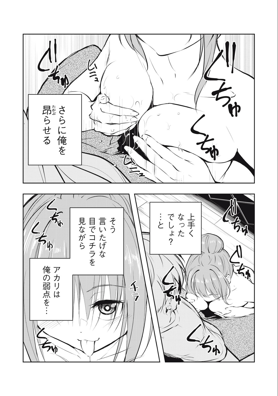 ORE NO JOYUU GA ICHIBAN MIDARA - raw - Chapter 36 - https://jpdd.ccdd.to/JPDD/orenojoyuugaichibanmidara/255175/wlkckt2ryyd.jpg