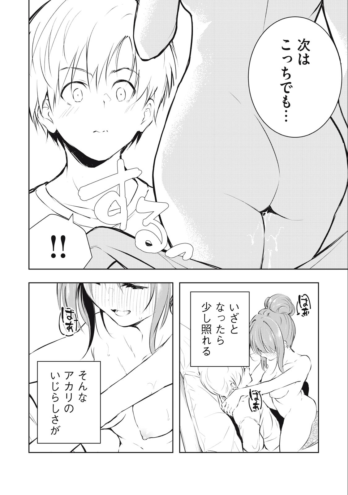 ORE NO JOYUU GA ICHIBAN MIDARA - raw - Chapter 36 - https://jpdd.ccdd.to/JPDD/orenojoyuugaichibanmidara/255175/zexygat5vm2.jpg