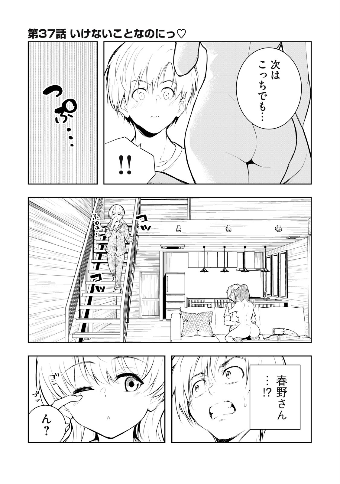 ORE NO JOYUU GA ICHIBAN MIDARA - raw - Chapter 37 - https://jpdd.ccdd.to/JPDD/orenojoyuugaichibanmidara/256008/dubwgl1fzcb.jpg