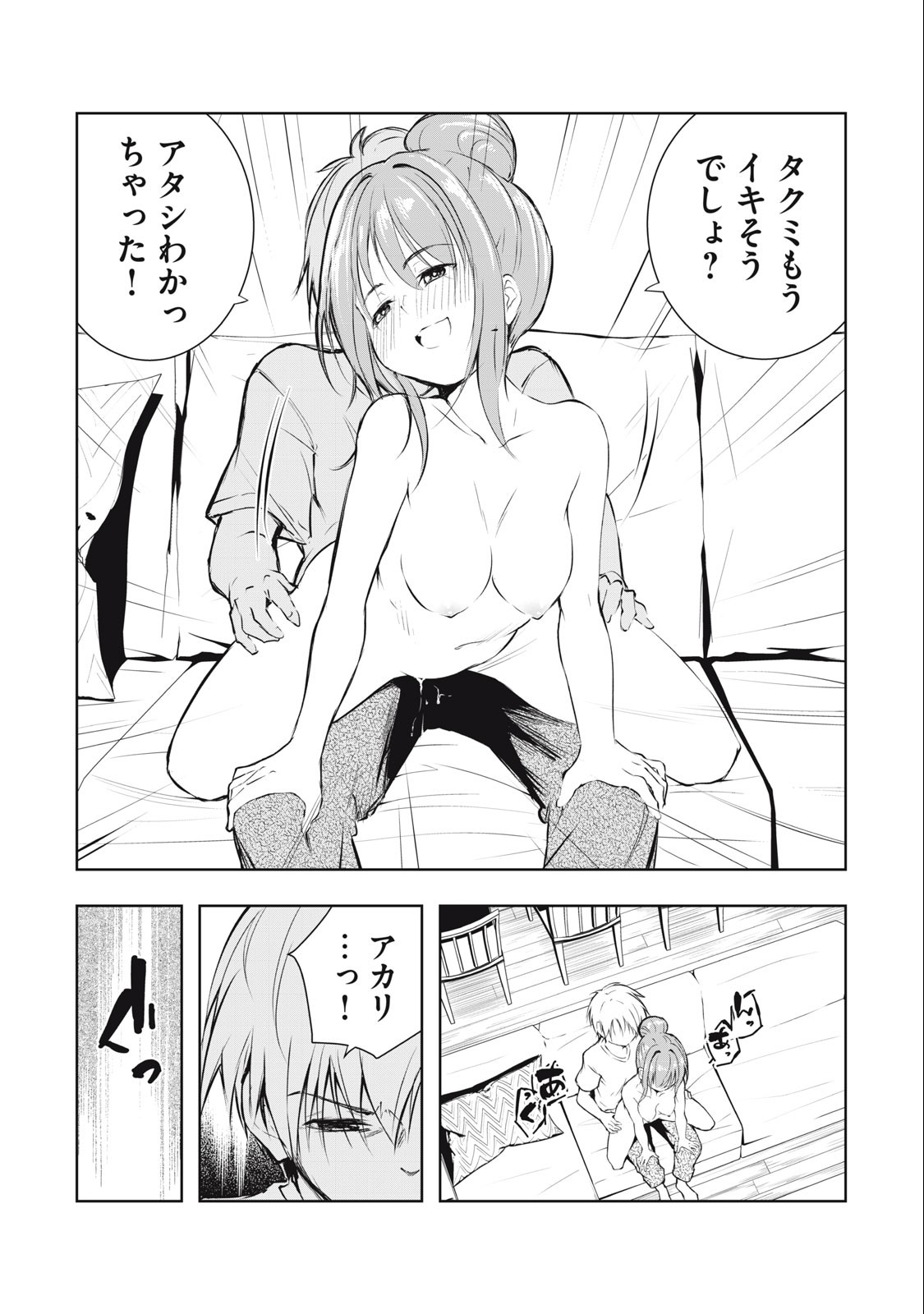 ORE NO JOYUU GA ICHIBAN MIDARA - raw - Chapter 37 - https://jpdd.ccdd.to/JPDD/orenojoyuugaichibanmidara/256008/egvesfoyov3.jpg