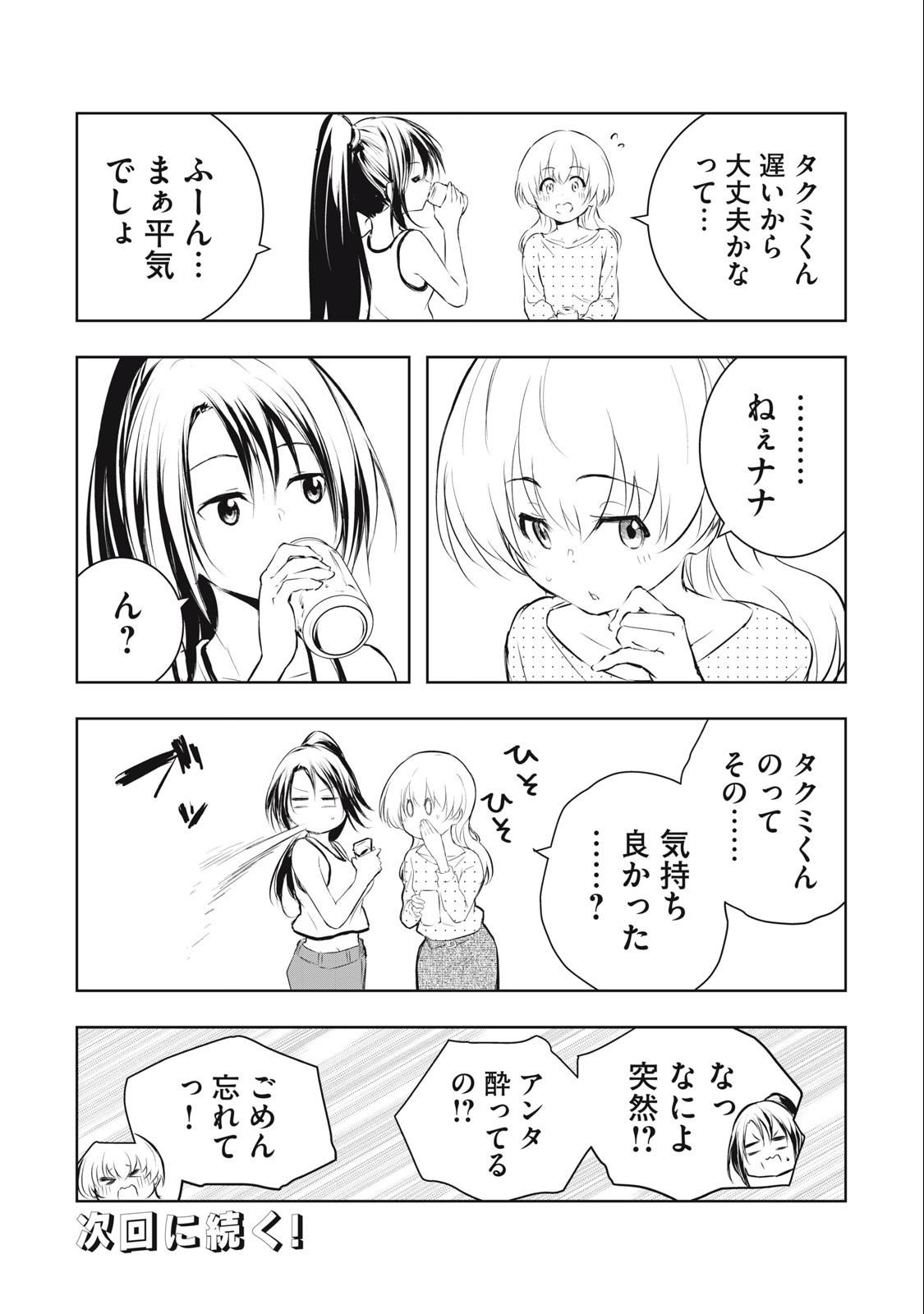 ORE NO JOYUU GA ICHIBAN MIDARA - raw - Chapter 38 - https://jpdd.ccdd.to/JPDD/orenojoyuugaichibanmidara/257089/f1zejvmlxff.jpg