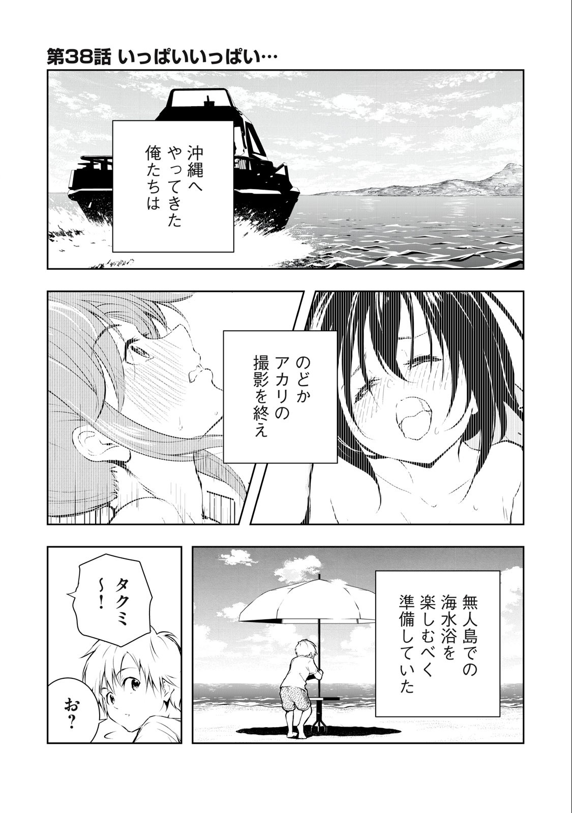 ORE NO JOYUU GA ICHIBAN MIDARA - raw - Chapter 38 - https://jpdd.ccdd.to/JPDD/orenojoyuugaichibanmidara/257089/v20d4hdwcqy.jpg