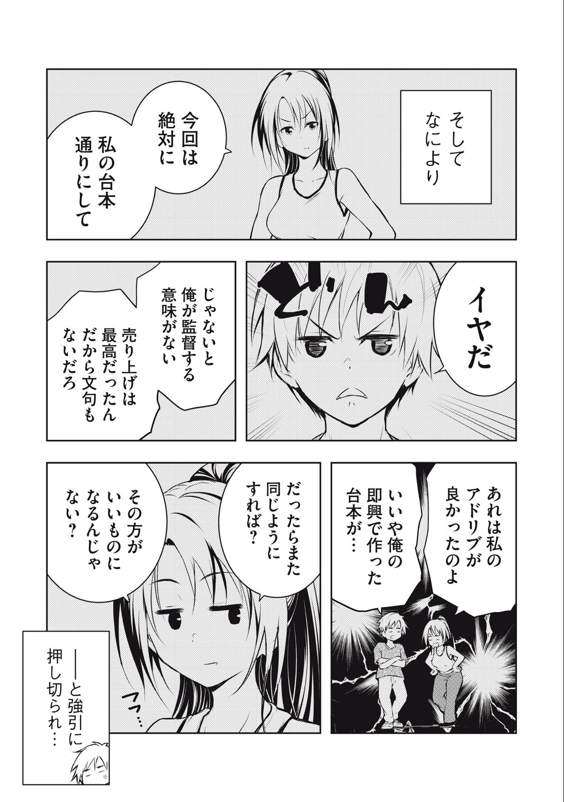 ORE NO JOYUU GA ICHIBAN MIDARA - raw - Chapter 39 - https://jpdd.ccdd.to/JPDD/orenojoyuugaichibanmidara/258041/b5kbucdzwyq.jpg
