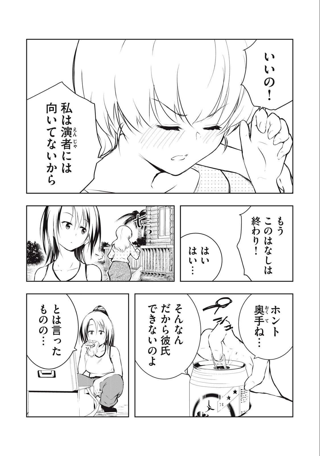 ORE NO JOYUU GA ICHIBAN MIDARA - raw - Chapter 39 - https://jpdd.ccdd.to/JPDD/orenojoyuugaichibanmidara/258041/e3yemvxe41k.jpg