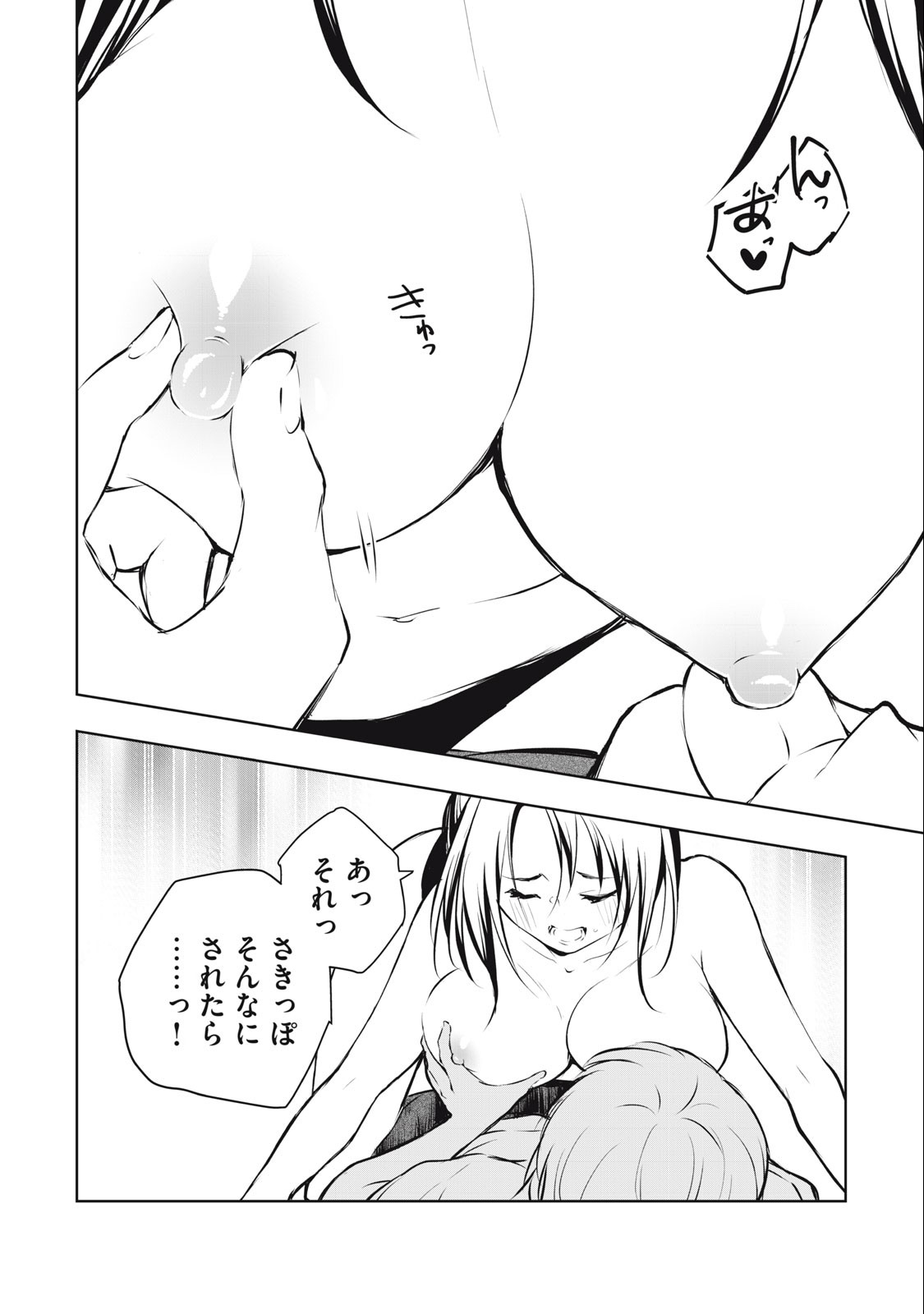 ORE NO JOYUU GA ICHIBAN MIDARA - raw - Chapter 39 - https://jpdd.ccdd.to/JPDD/orenojoyuugaichibanmidara/258041/gp2hwdn21z5.jpg