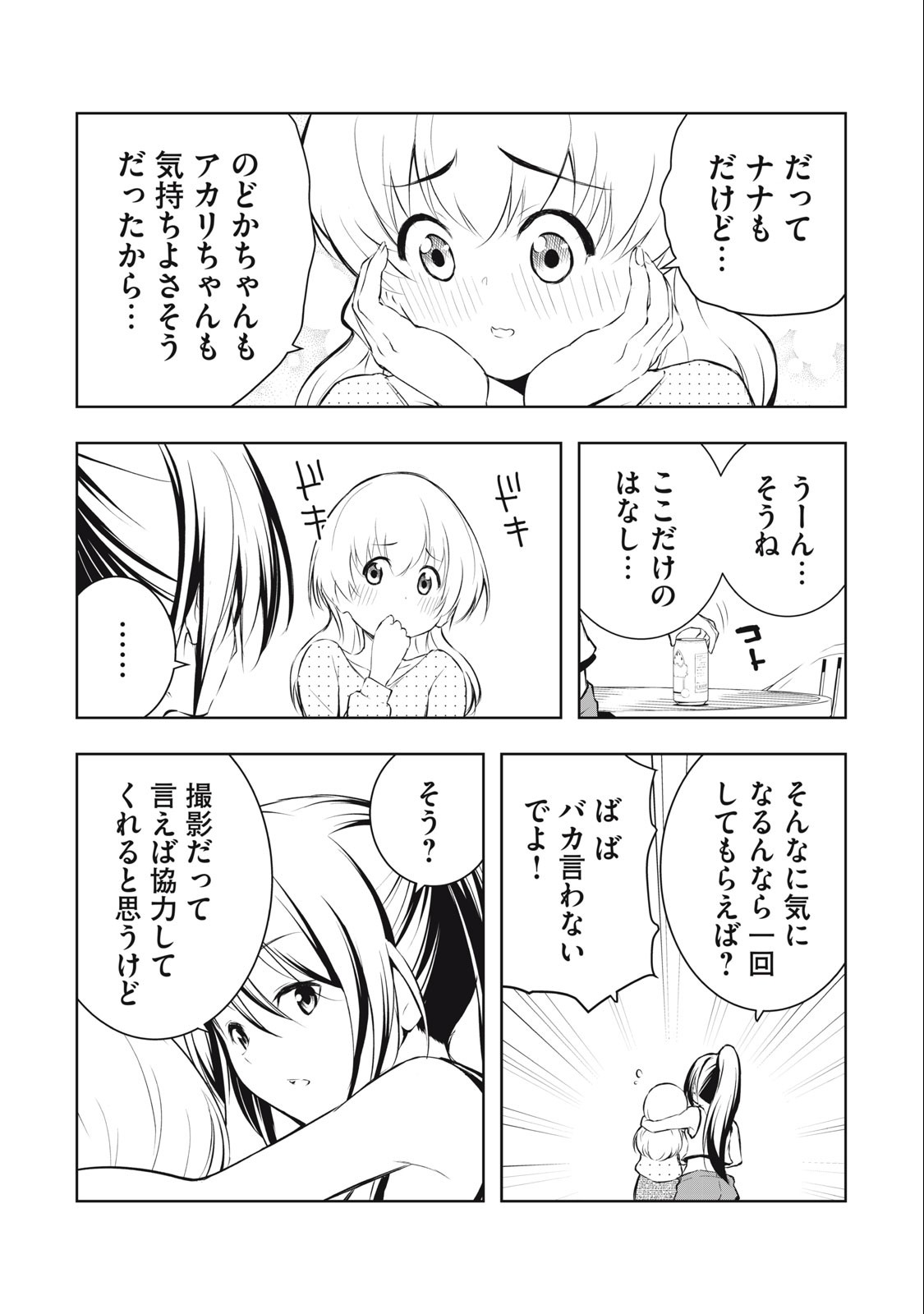 ORE NO JOYUU GA ICHIBAN MIDARA - raw - Chapter 39 - https://jpdd.ccdd.to/JPDD/orenojoyuugaichibanmidara/258041/rw4nfibjii1.jpg