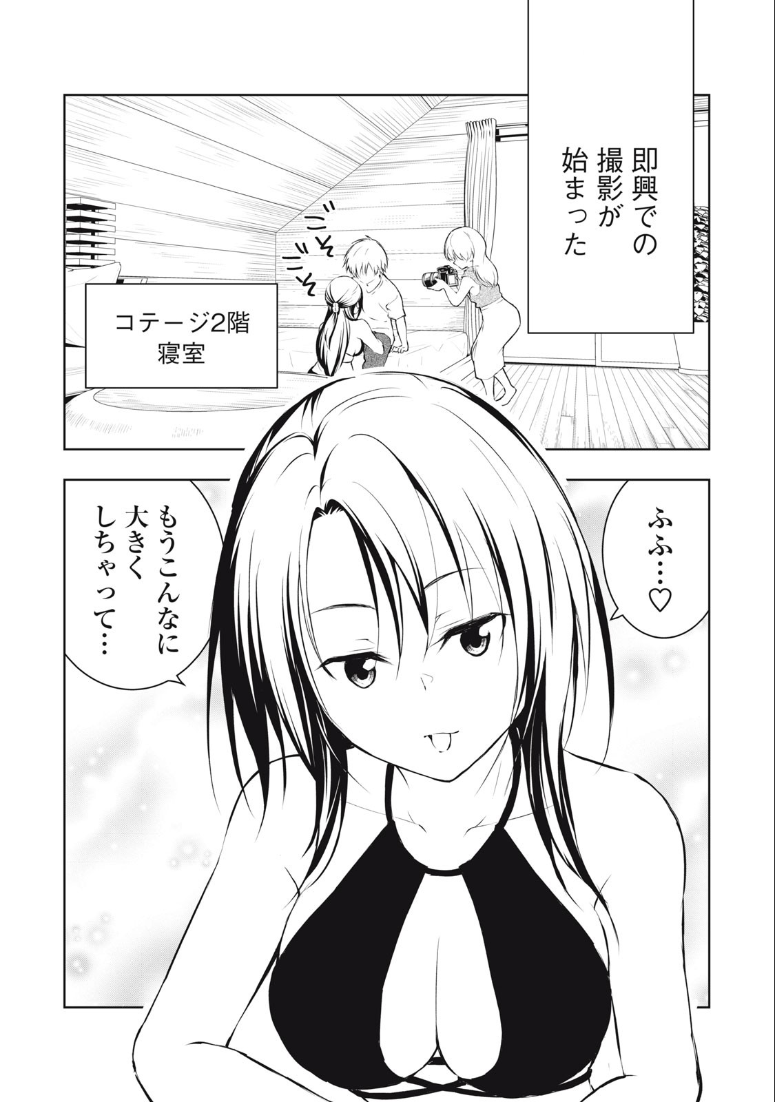 ORE NO JOYUU GA ICHIBAN MIDARA - raw - Chapter 39 - https://jpdd.ccdd.to/JPDD/orenojoyuugaichibanmidara/258041/sbrnadgua2m.jpg