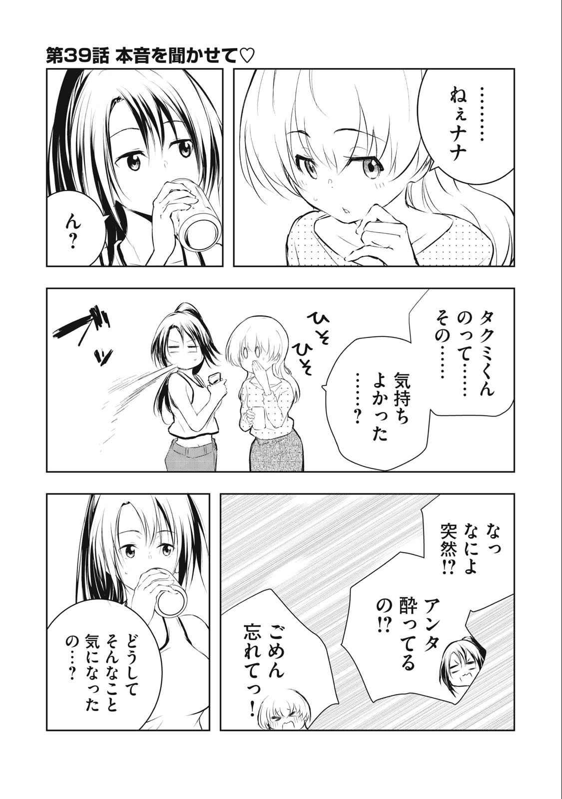 ORE NO JOYUU GA ICHIBAN MIDARA - raw - Chapter 39 - https://jpdd.ccdd.to/JPDD/orenojoyuugaichibanmidara/258041/tltjmlhdviy.jpg