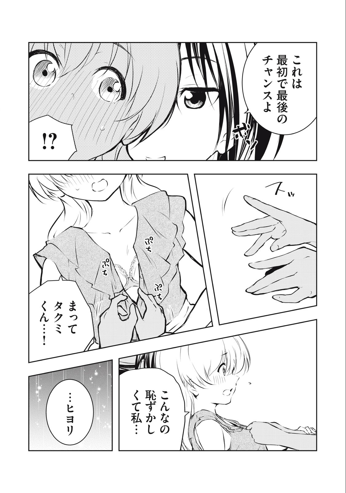 ORE NO JOYUU GA ICHIBAN MIDARA - raw - Chapter 39 - https://jpdd.ccdd.to/JPDD/orenojoyuugaichibanmidara/258041/zkywwfygu2x.jpg