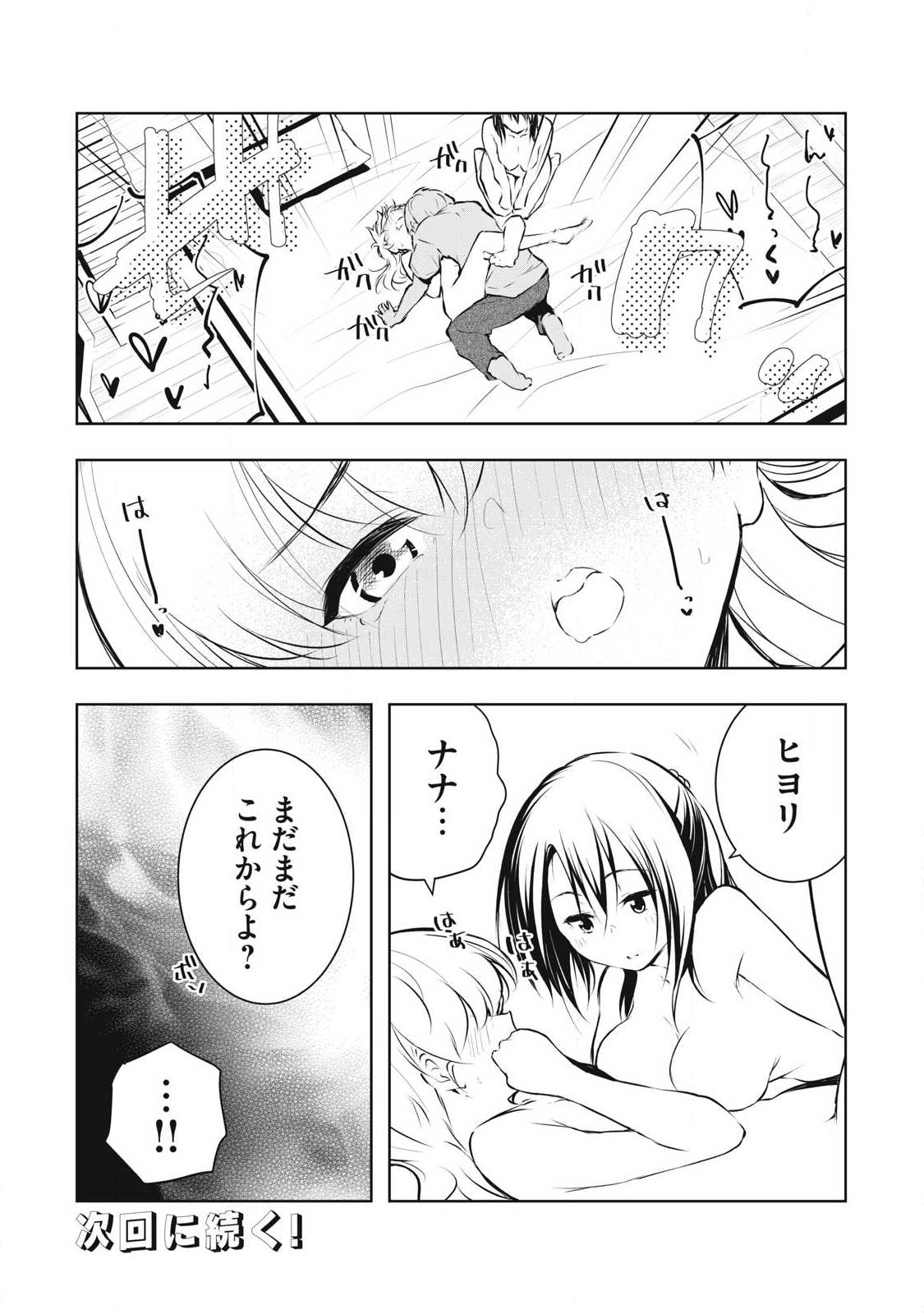ORE NO JOYUU GA ICHIBAN MIDARA - raw - Chapter 40 - https://jpdd.ccdd.to/JPDD/orenojoyuugaichibanmidara/259016/233ujga5moy.jpg