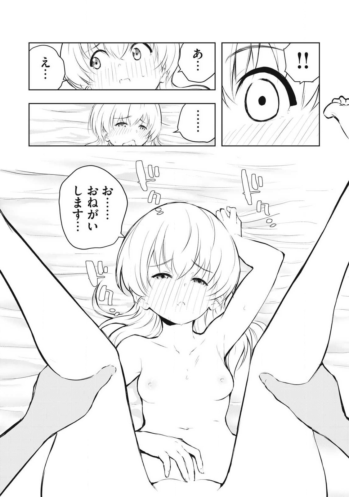 ORE NO JOYUU GA ICHIBAN MIDARA - raw - Chapter 40 - https://jpdd.ccdd.to/JPDD/orenojoyuugaichibanmidara/259016/fc3atixvavv.jpg