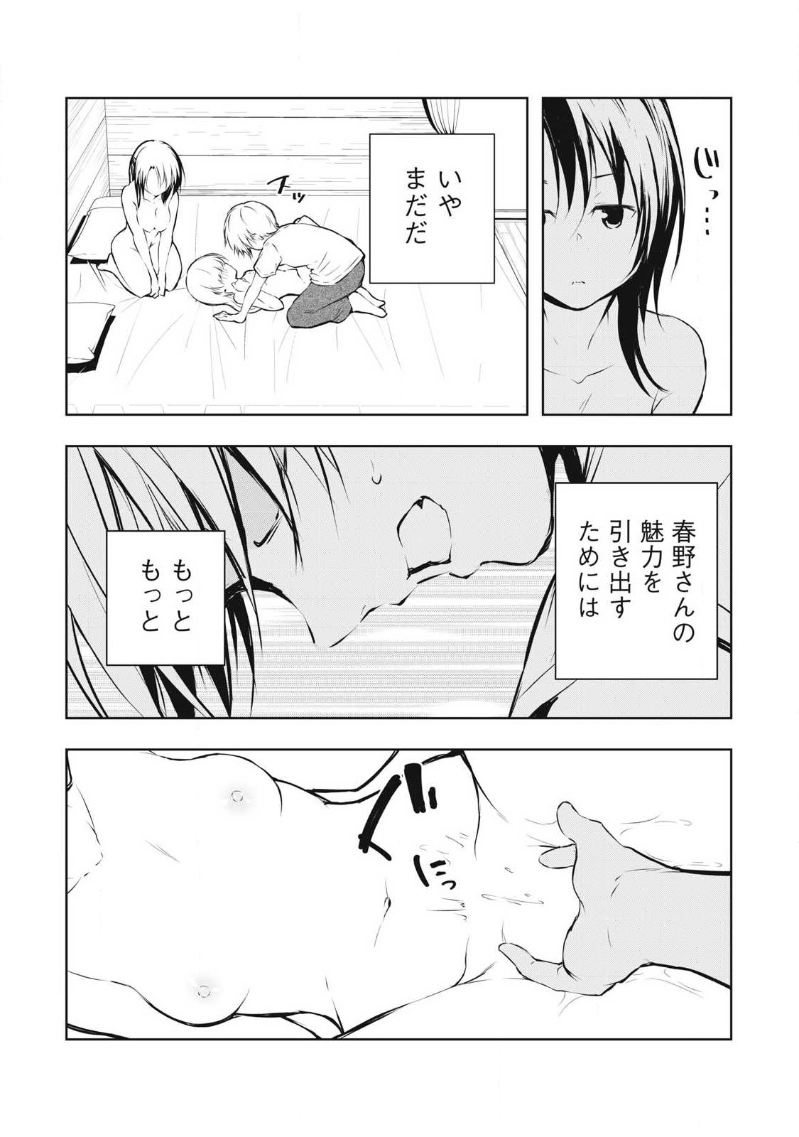 ORE NO JOYUU GA ICHIBAN MIDARA - raw - Chapter 40 - https://jpdd.ccdd.to/JPDD/orenojoyuugaichibanmidara/259016/mlhmhbwcgys.jpg
