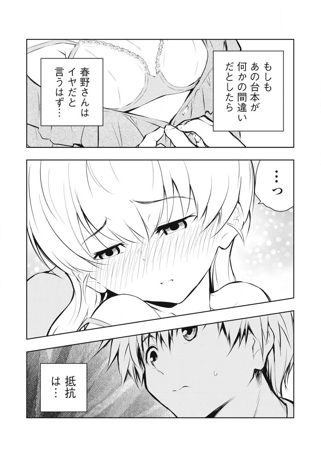 ORE NO JOYUU GA ICHIBAN MIDARA - raw - Chapter 40 - https://jpdd.ccdd.to/JPDD/orenojoyuugaichibanmidara/259016/q4orokayjh3.jpg