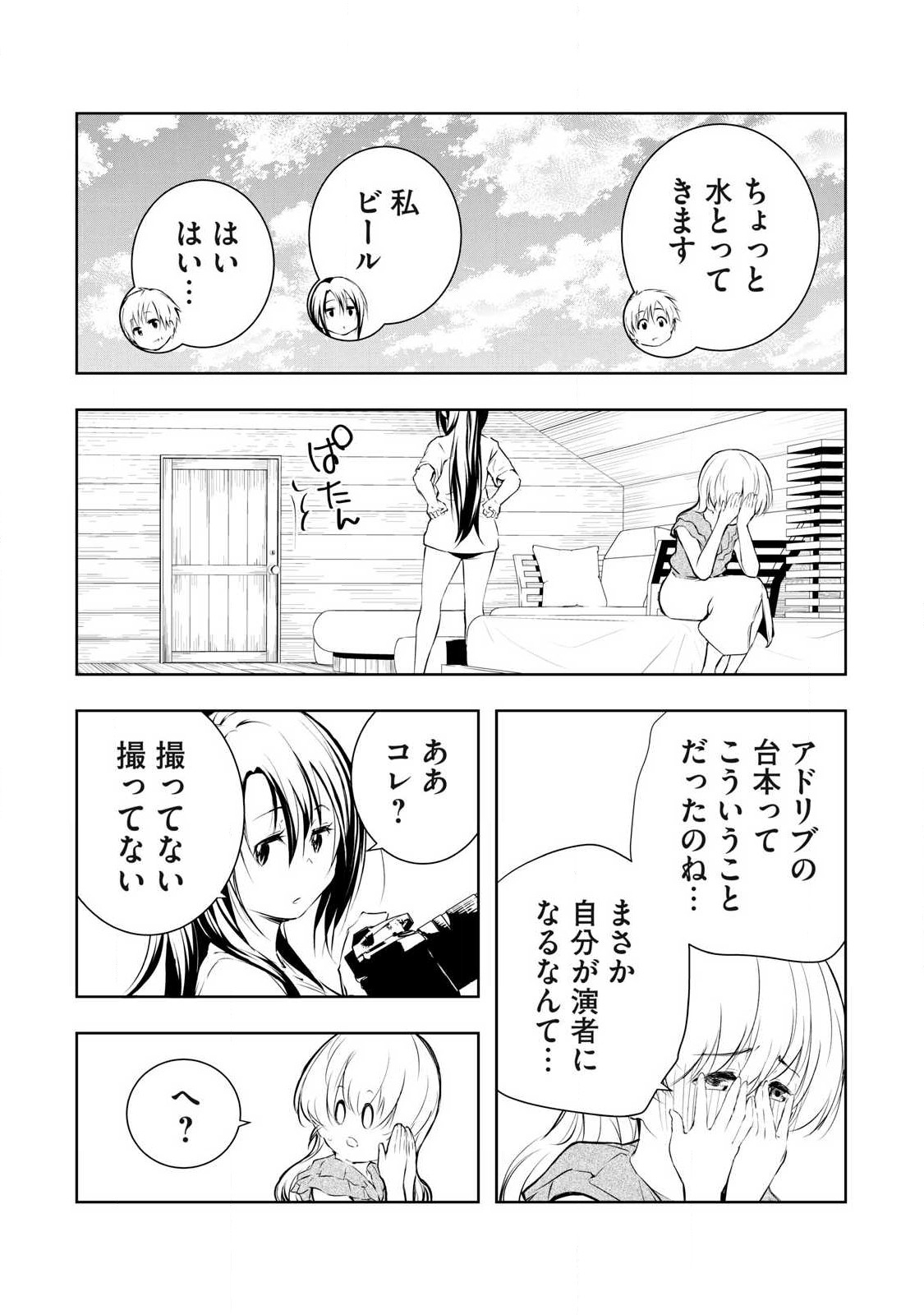 ORE NO JOYUU GA ICHIBAN MIDARA - raw - Chapter 41 - https://jpdd.ccdd.to/JPDD/orenojoyuugaichibanmidara/259912/1iby3yioin3.jpg