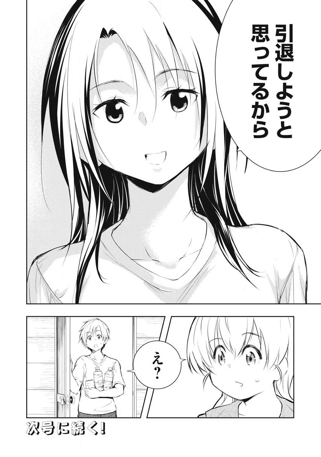 ORE NO JOYUU GA ICHIBAN MIDARA - raw - Chapter 41 - https://jpdd.ccdd.to/JPDD/orenojoyuugaichibanmidara/259912/hrylz4vbens.jpg