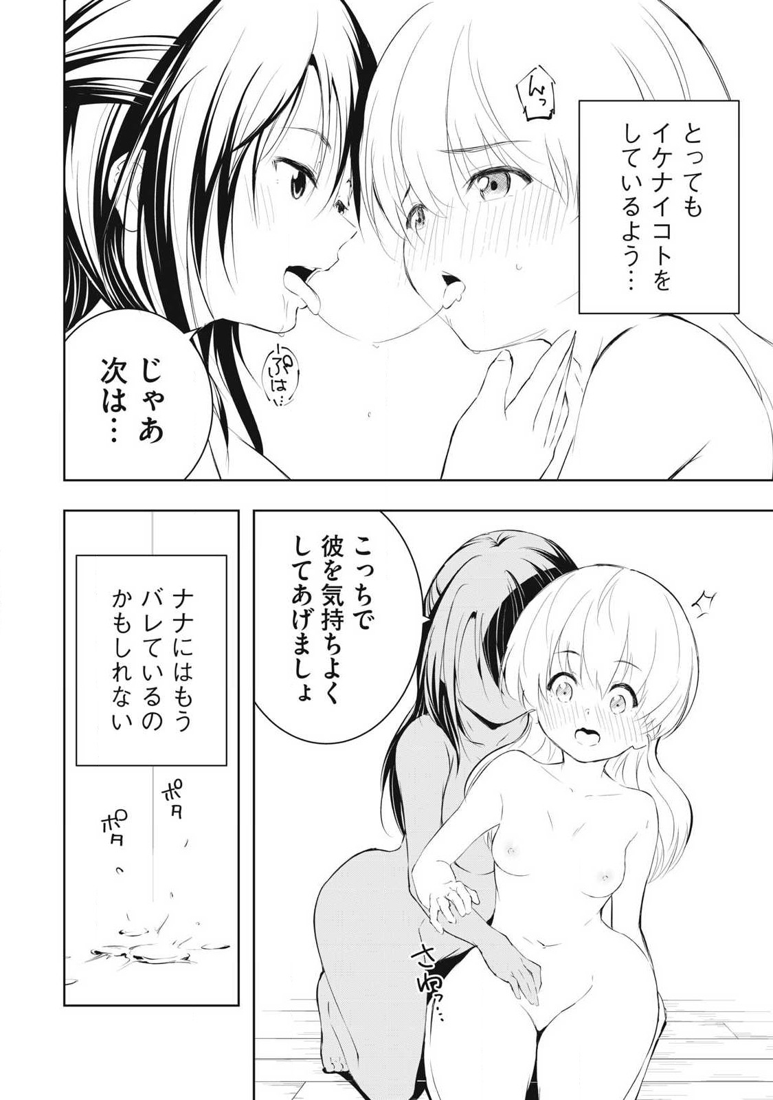 ORE NO JOYUU GA ICHIBAN MIDARA - raw - Chapter 41 - https://jpdd.ccdd.to/JPDD/orenojoyuugaichibanmidara/259912/orjnmi1pvsi.jpg