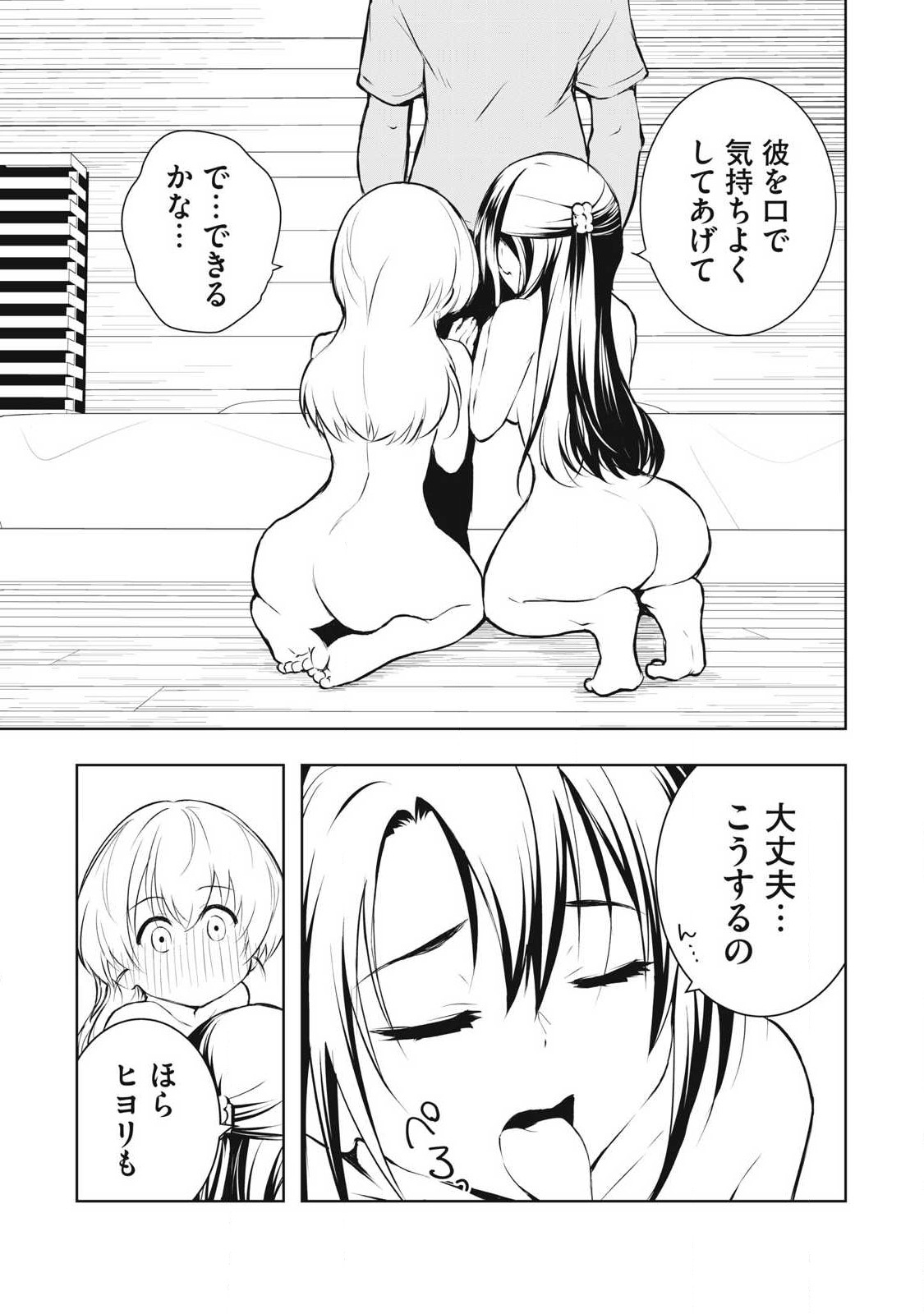 ORE NO JOYUU GA ICHIBAN MIDARA - raw - Chapter 41 - https://jpdd.ccdd.to/JPDD/orenojoyuugaichibanmidara/259912/q0ver3ap2aj.jpg