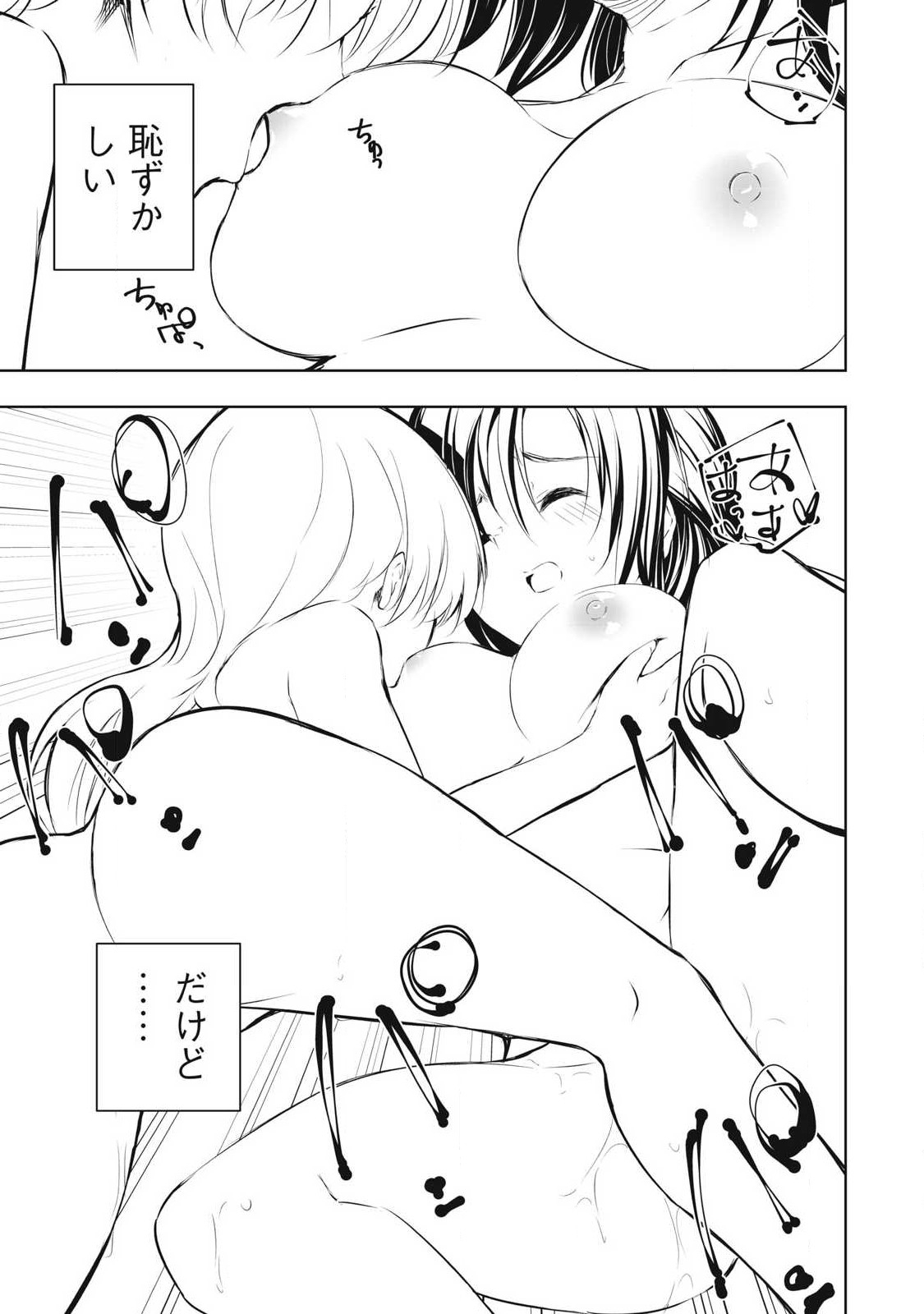 ORE NO JOYUU GA ICHIBAN MIDARA - raw - Chapter 41 - https://jpdd.ccdd.to/JPDD/orenojoyuugaichibanmidara/259912/sddv2flkuwn.jpg