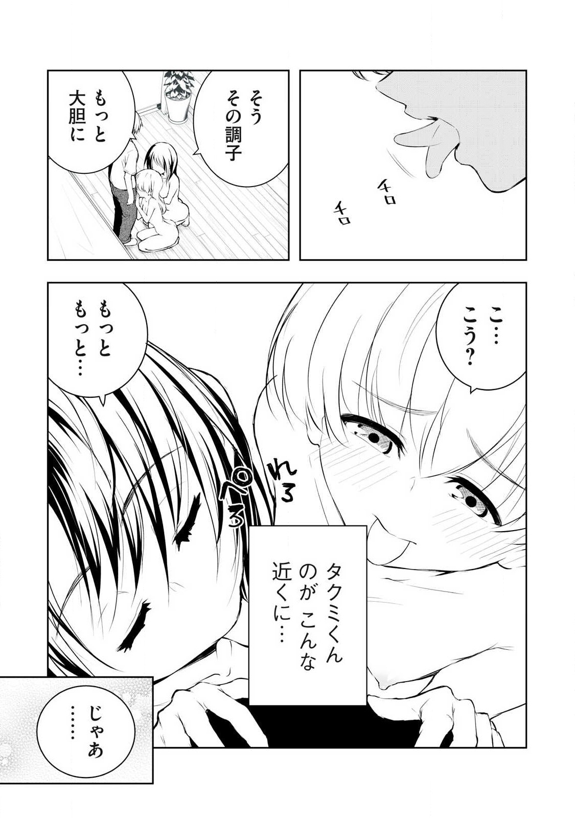 ORE NO JOYUU GA ICHIBAN MIDARA - raw - Chapter 41 - https://jpdd.ccdd.to/JPDD/orenojoyuugaichibanmidara/259912/tel1hzdc11l.jpg