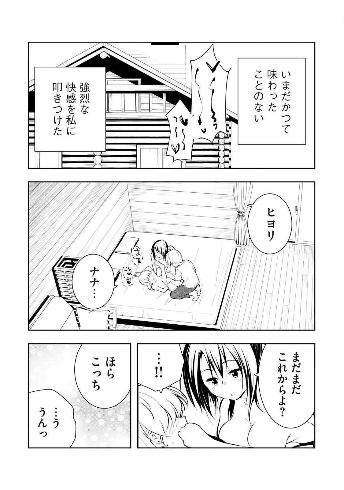 ORE NO JOYUU GA ICHIBAN MIDARA - raw - Chapter 41 - https://jpdd.ccdd.to/JPDD/orenojoyuugaichibanmidara/259912/vvfpbz0050f.jpg
