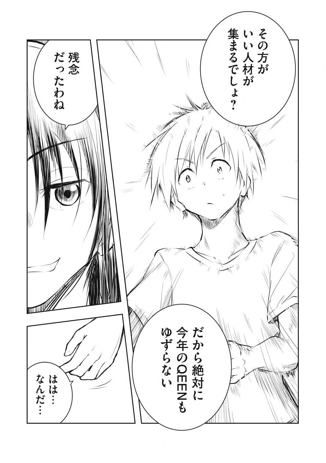 ORE NO JOYUU GA ICHIBAN MIDARA - raw - Chapter 42 - https://jpdd.ccdd.to/JPDD/orenojoyuugaichibanmidara/261118/1v4qipdxonm.jpg