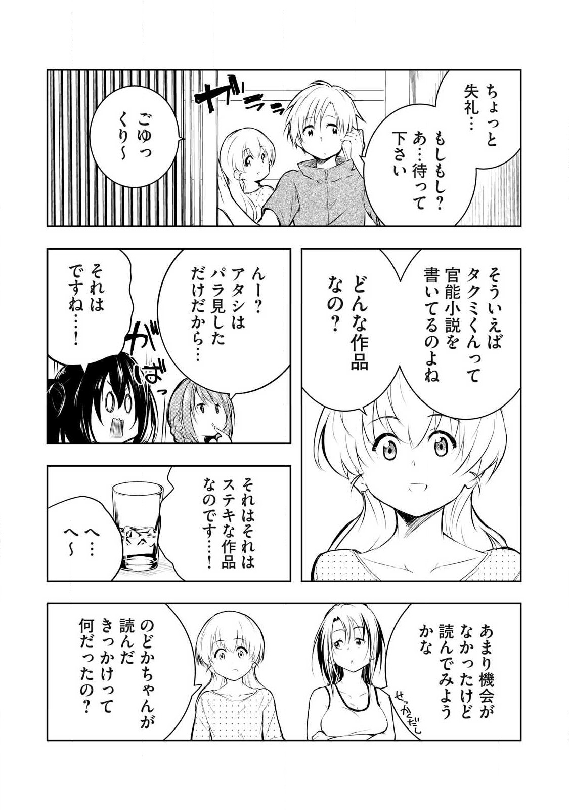 ORE NO JOYUU GA ICHIBAN MIDARA - raw - Chapter 42 - https://jpdd.ccdd.to/JPDD/orenojoyuugaichibanmidara/261118/3rqqk2kce2g.jpg