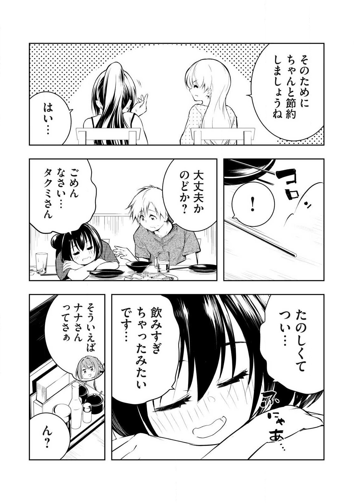 ORE NO JOYUU GA ICHIBAN MIDARA - raw - Chapter 42 - https://jpdd.ccdd.to/JPDD/orenojoyuugaichibanmidara/261118/p0ridrqywhp.jpg