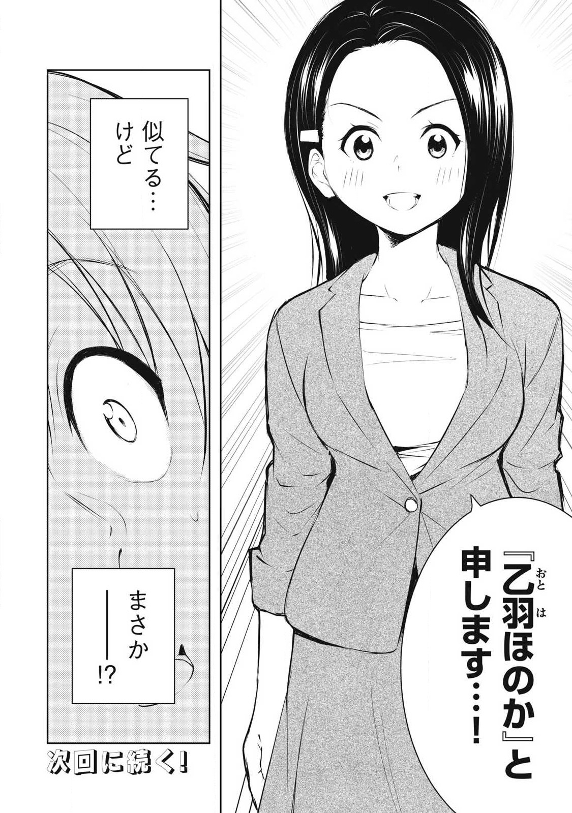 ORE NO JOYUU GA ICHIBAN MIDARA - raw - Chapter 42 - https://jpdd.ccdd.to/JPDD/orenojoyuugaichibanmidara/261118/yhdt2bxzye2.jpg