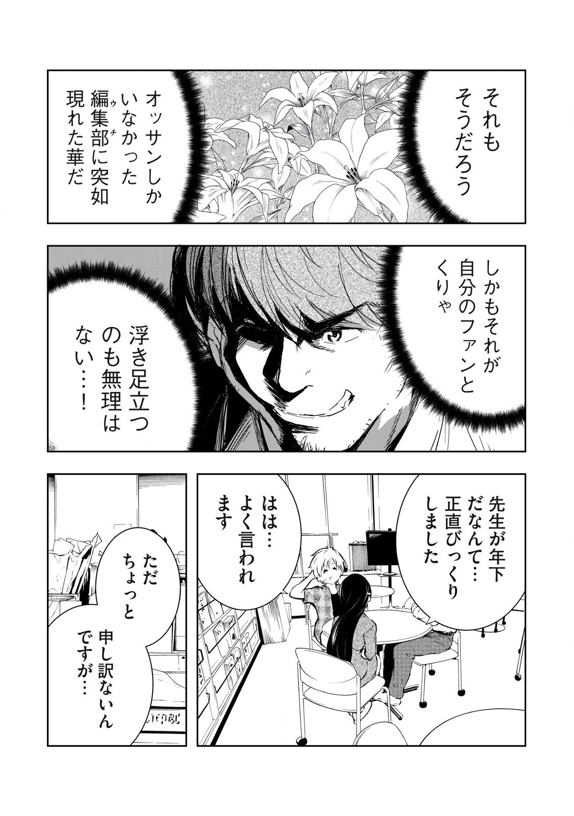 ORE NO JOYUU GA ICHIBAN MIDARA - raw - Chapter 43 - https://jpdd.ccdd.to/JPDD/orenojoyuugaichibanmidara/263077/cdhmsj3ewbl.jpg