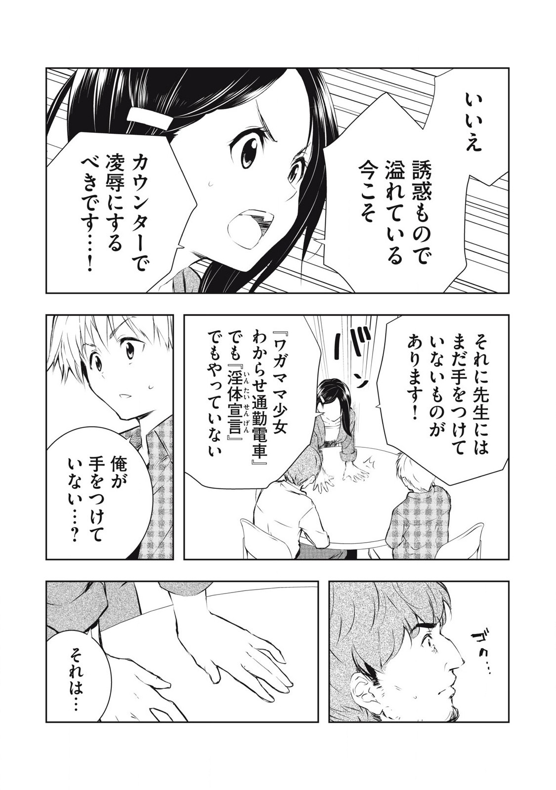 ORE NO JOYUU GA ICHIBAN MIDARA - raw - Chapter 43 - https://jpdd.ccdd.to/JPDD/orenojoyuugaichibanmidara/263077/dddjpneh54i.jpg
