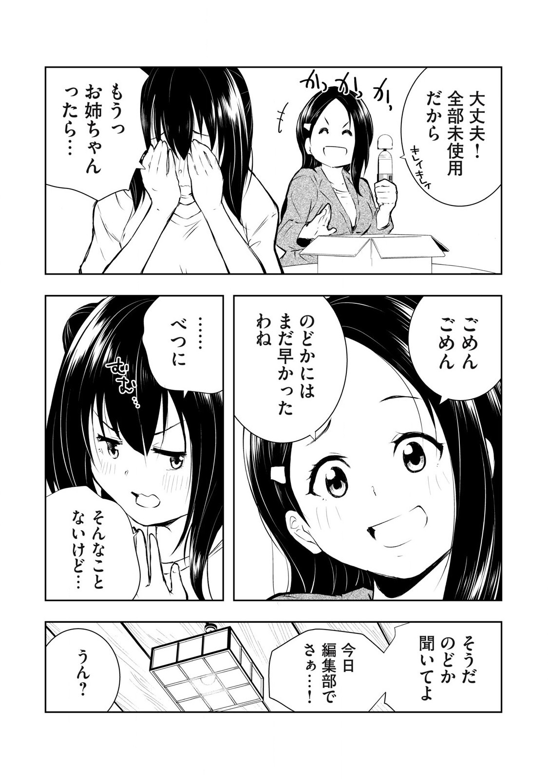 ORE NO JOYUU GA ICHIBAN MIDARA - raw - Chapter 43 - https://jpdd.ccdd.to/JPDD/orenojoyuugaichibanmidara/263077/ddubag0ppgm.jpg