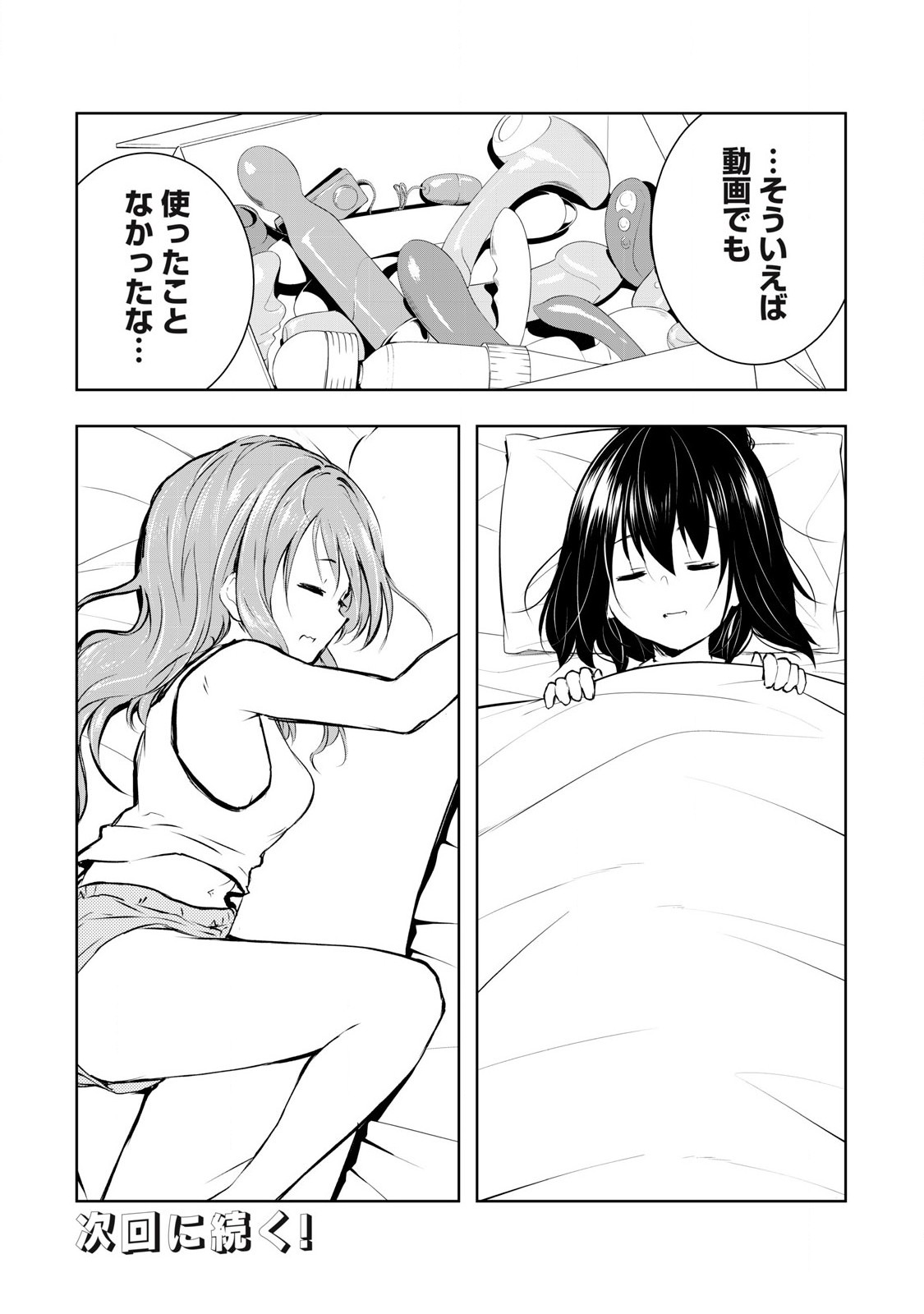 ORE NO JOYUU GA ICHIBAN MIDARA - raw - Chapter 43 - https://jpdd.ccdd.to/JPDD/orenojoyuugaichibanmidara/263077/esgbjn1xqpr.jpg