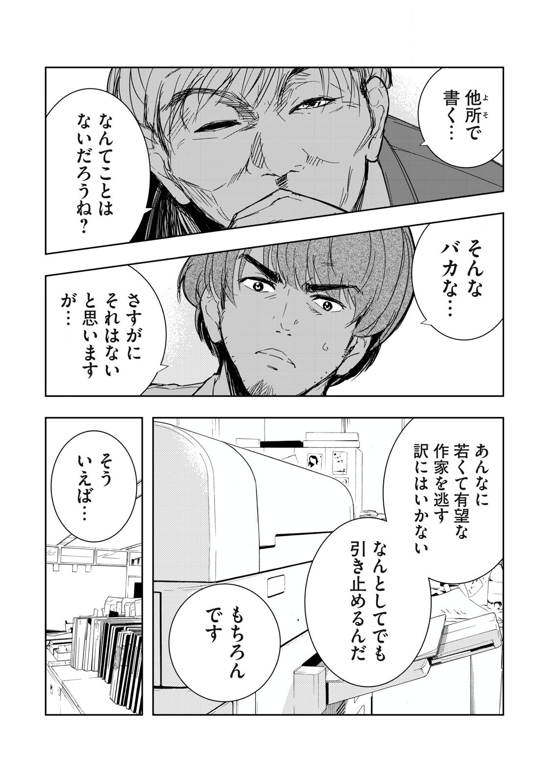 ORE NO JOYUU GA ICHIBAN MIDARA - raw - Chapter 43 - https://jpdd.ccdd.to/JPDD/orenojoyuugaichibanmidara/263077/ipl0bdrmwnb.jpg